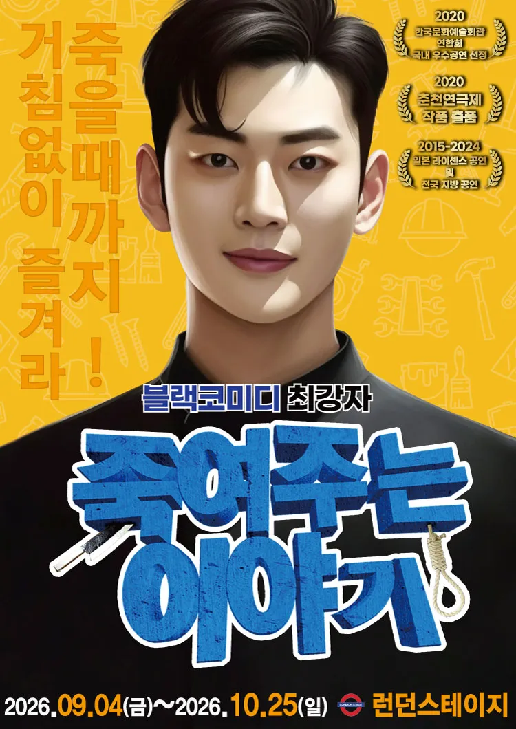 [중구] [대전/중구] 런던스테이지