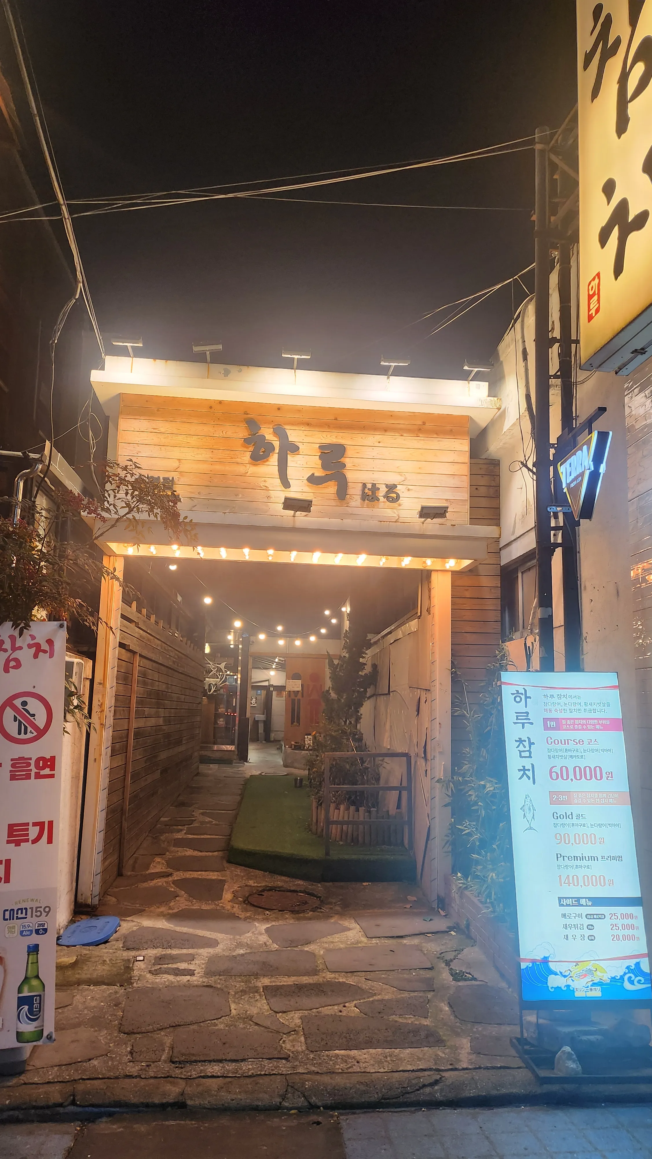[수영구] 하루참치 수영점