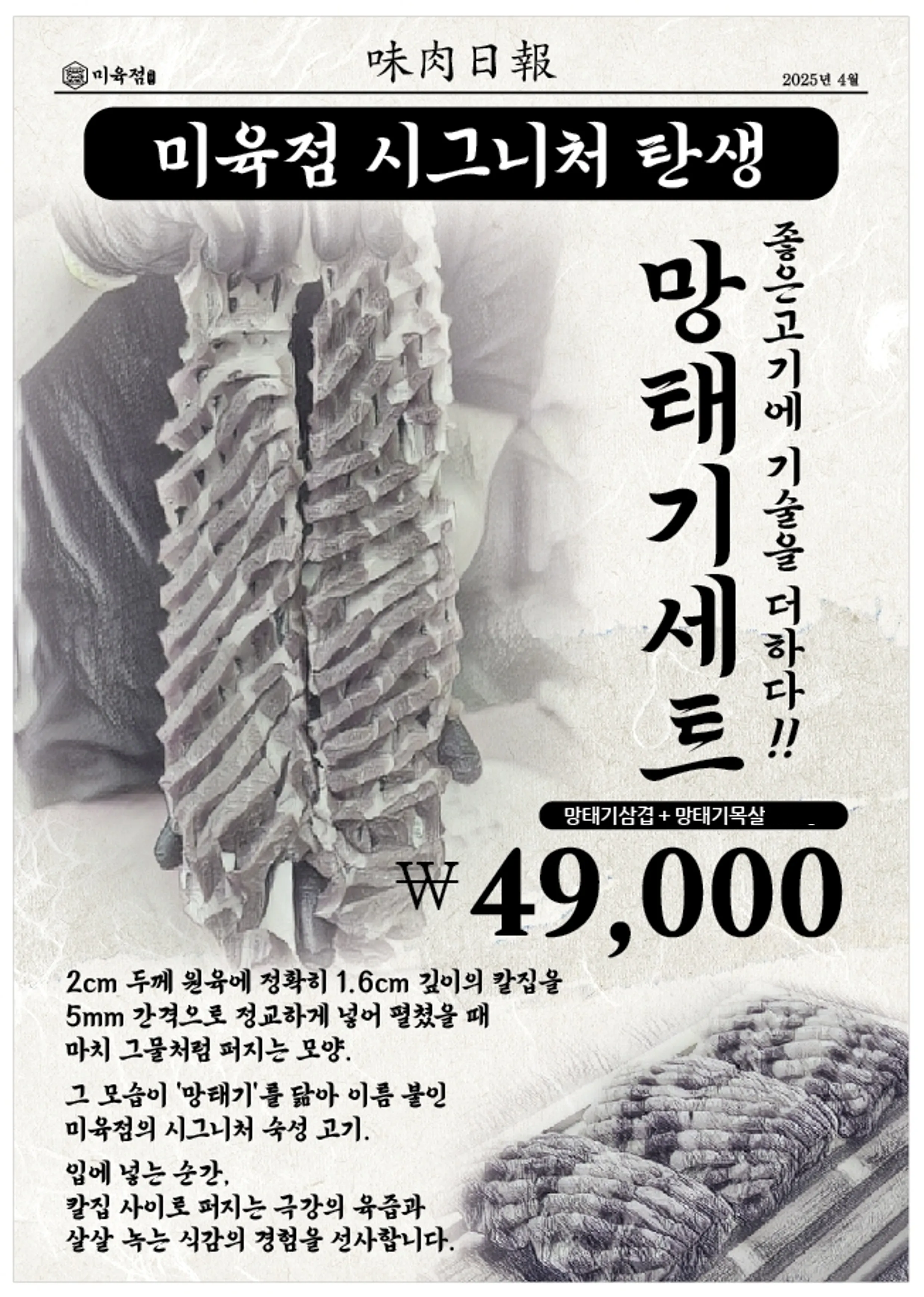 [달서구] 미육점 월배본점