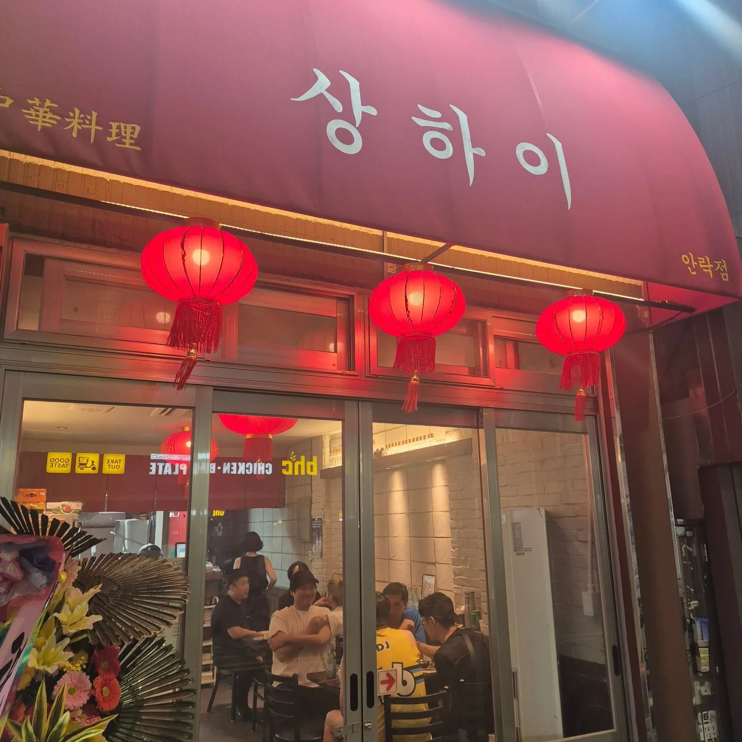 [동래구] 상하이다이닝 안락점