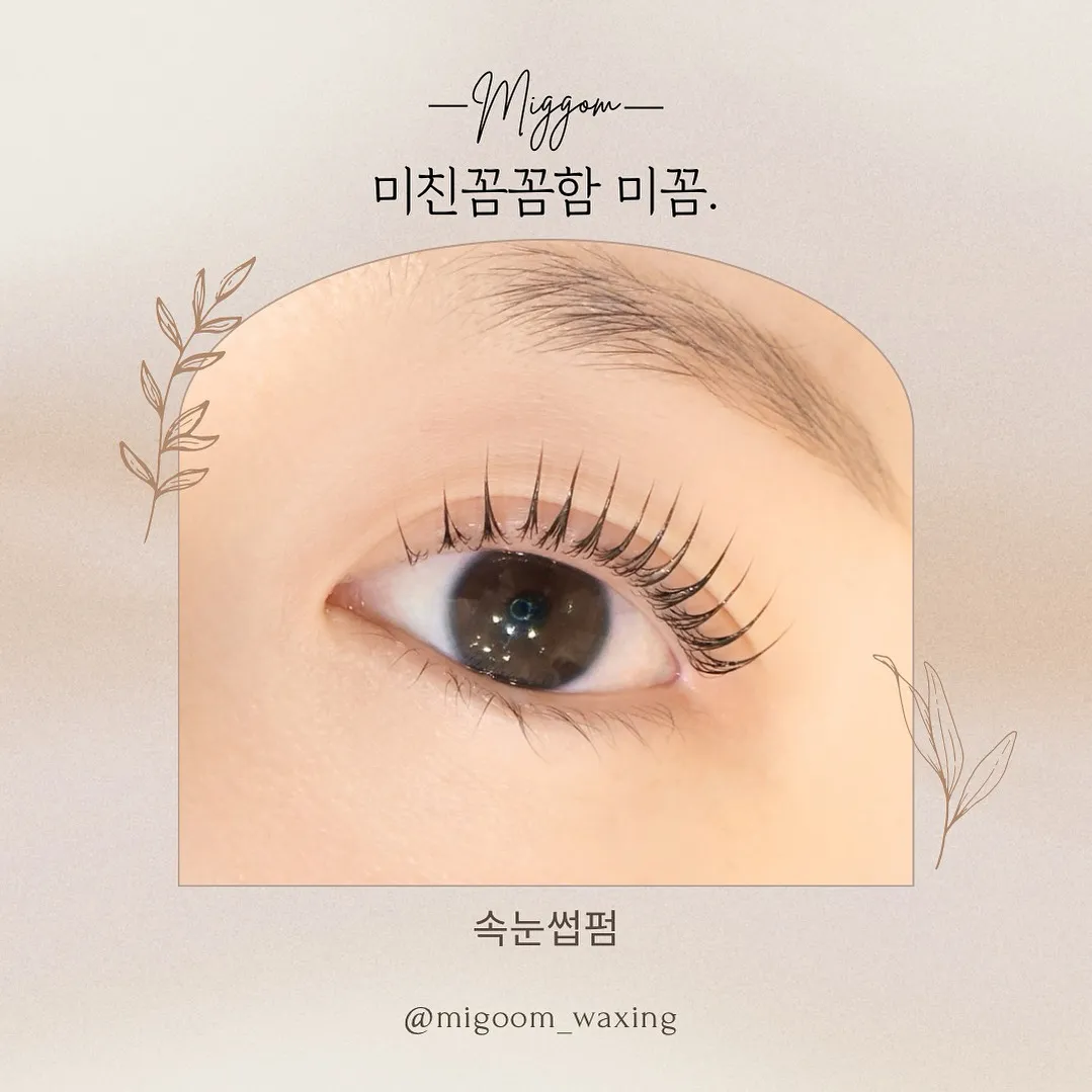 미꼼네일왁싱 이미지