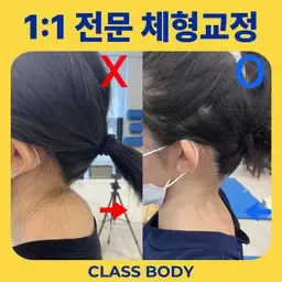 [강남구] [서울/강남구] 클래스바디 체형교정센터 강남역삼점