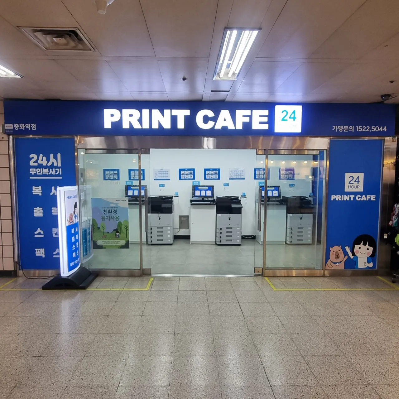 [중랑구] 프린트카페 중화역점