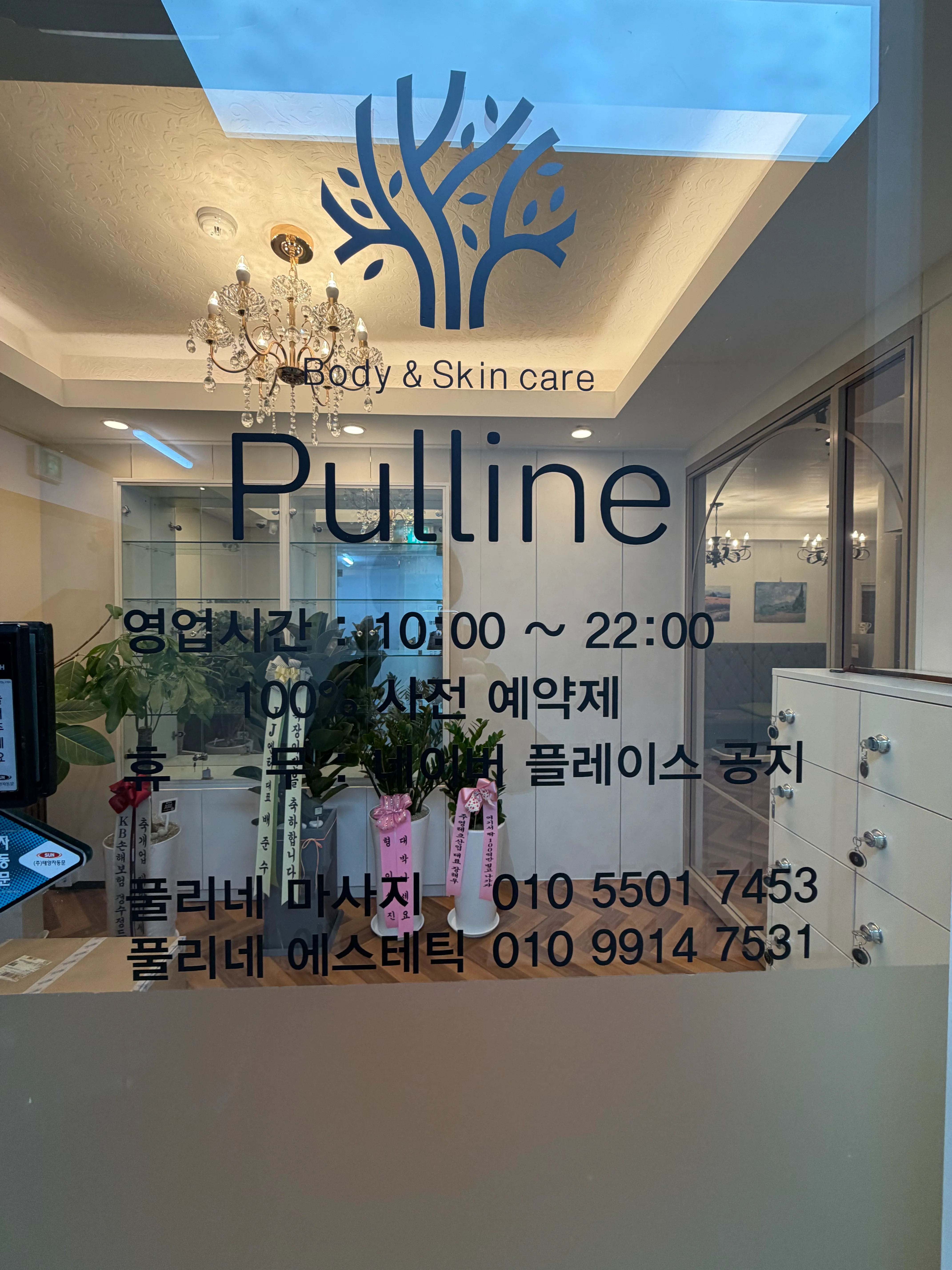 [군포시] 풀리네 마사지 군포산본역점