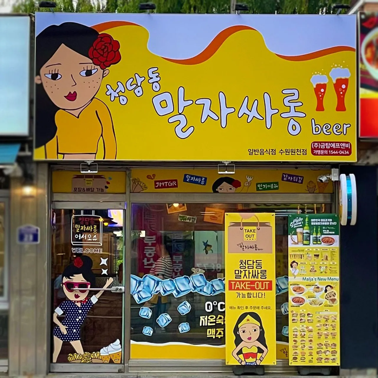 청담동말자싸롱 이미지