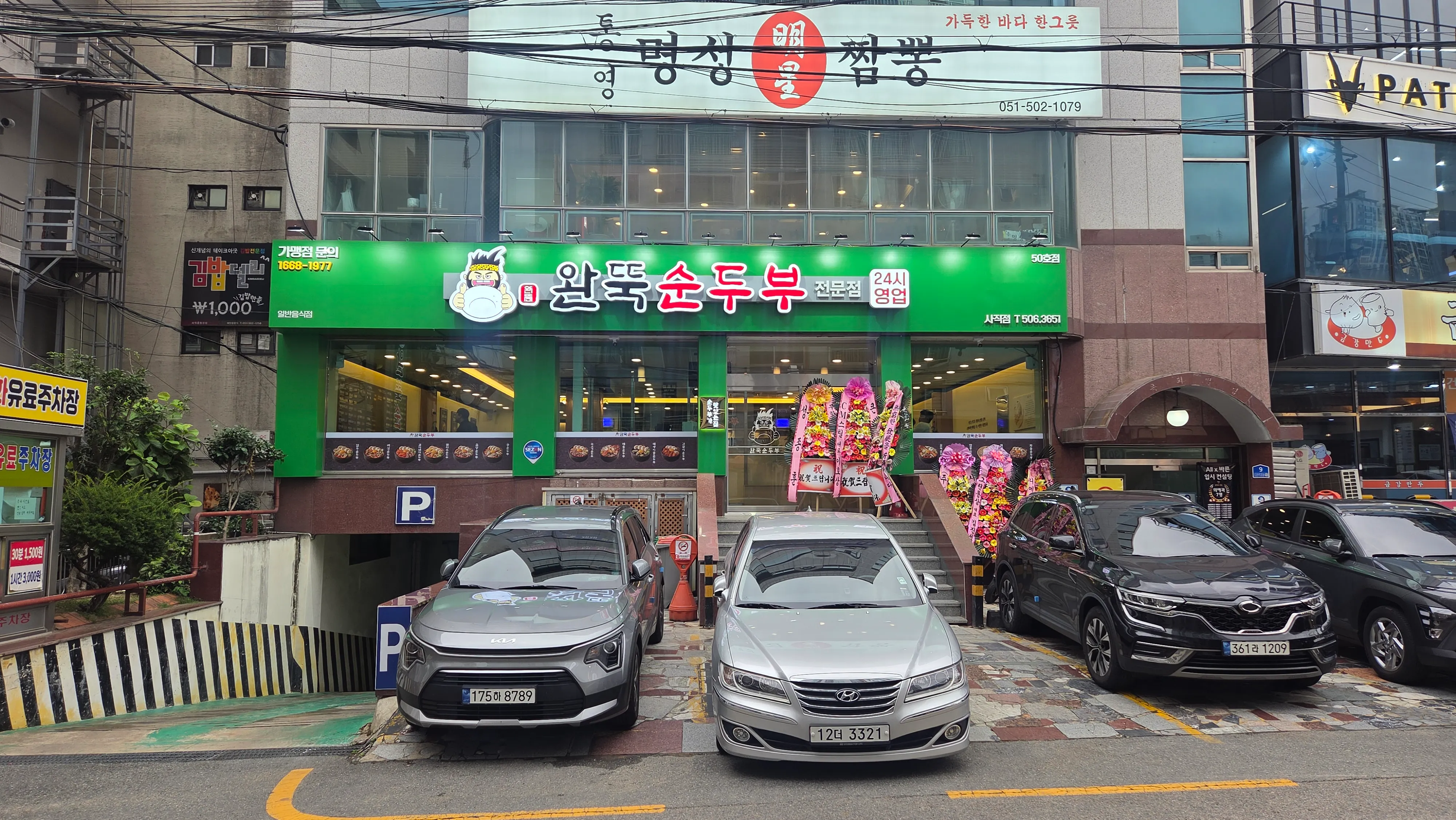[동래구] 완뚝순두부 사직점