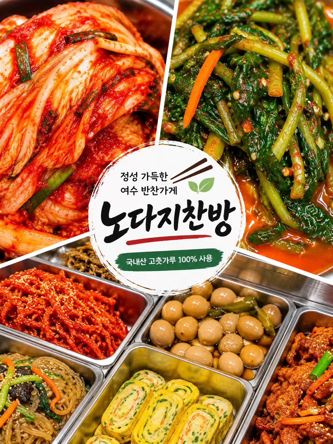[여수시] 노다지찬방