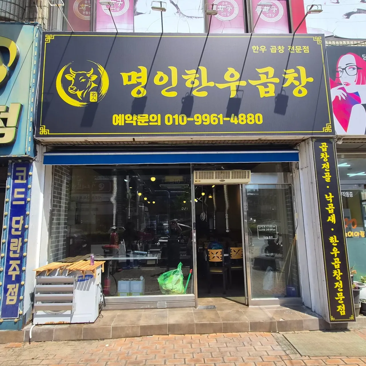 [익산시] 명인한우곱창