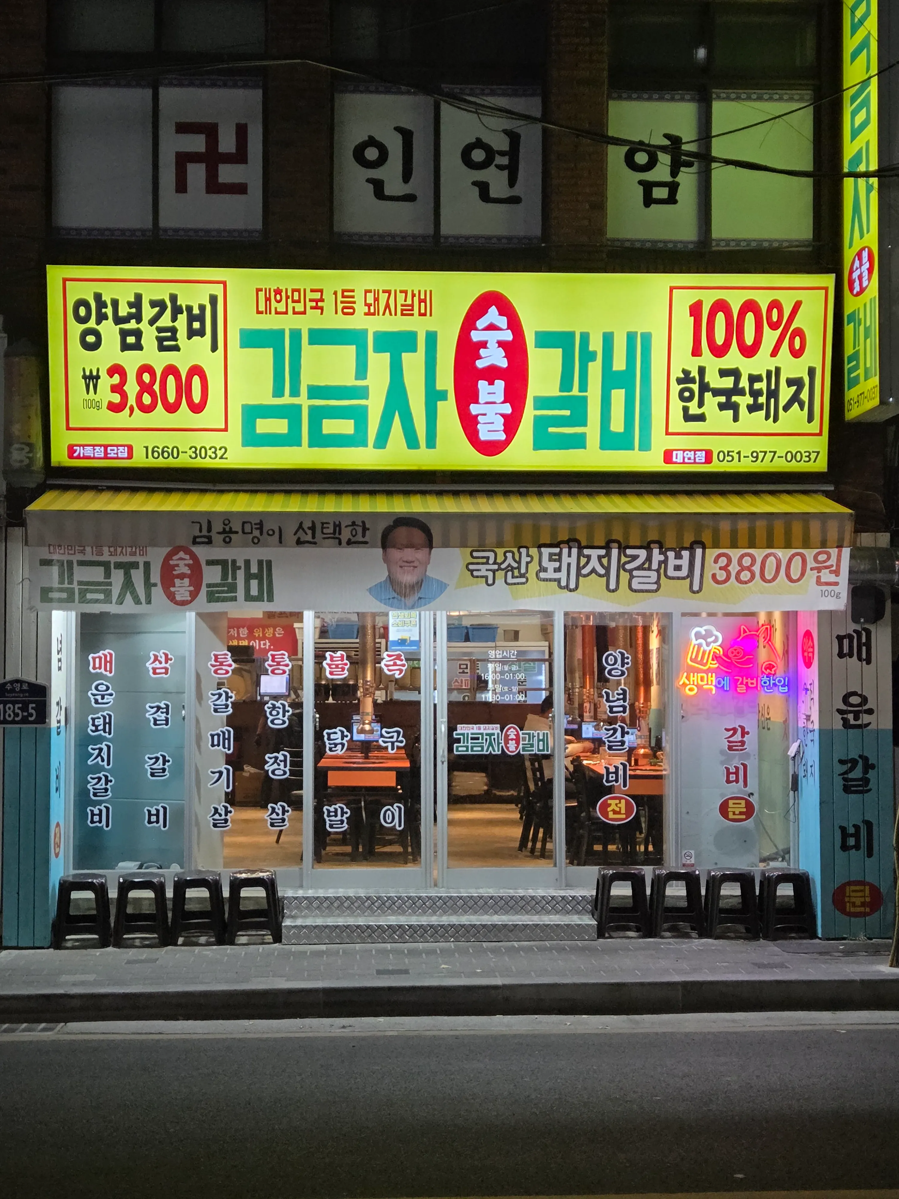 [남구] 김금자 숯불 갈비 대연점