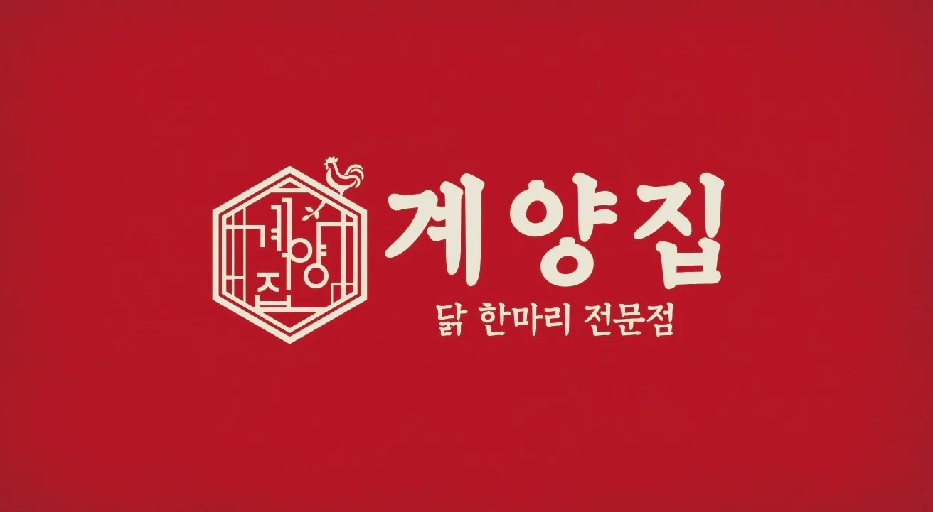 계양집