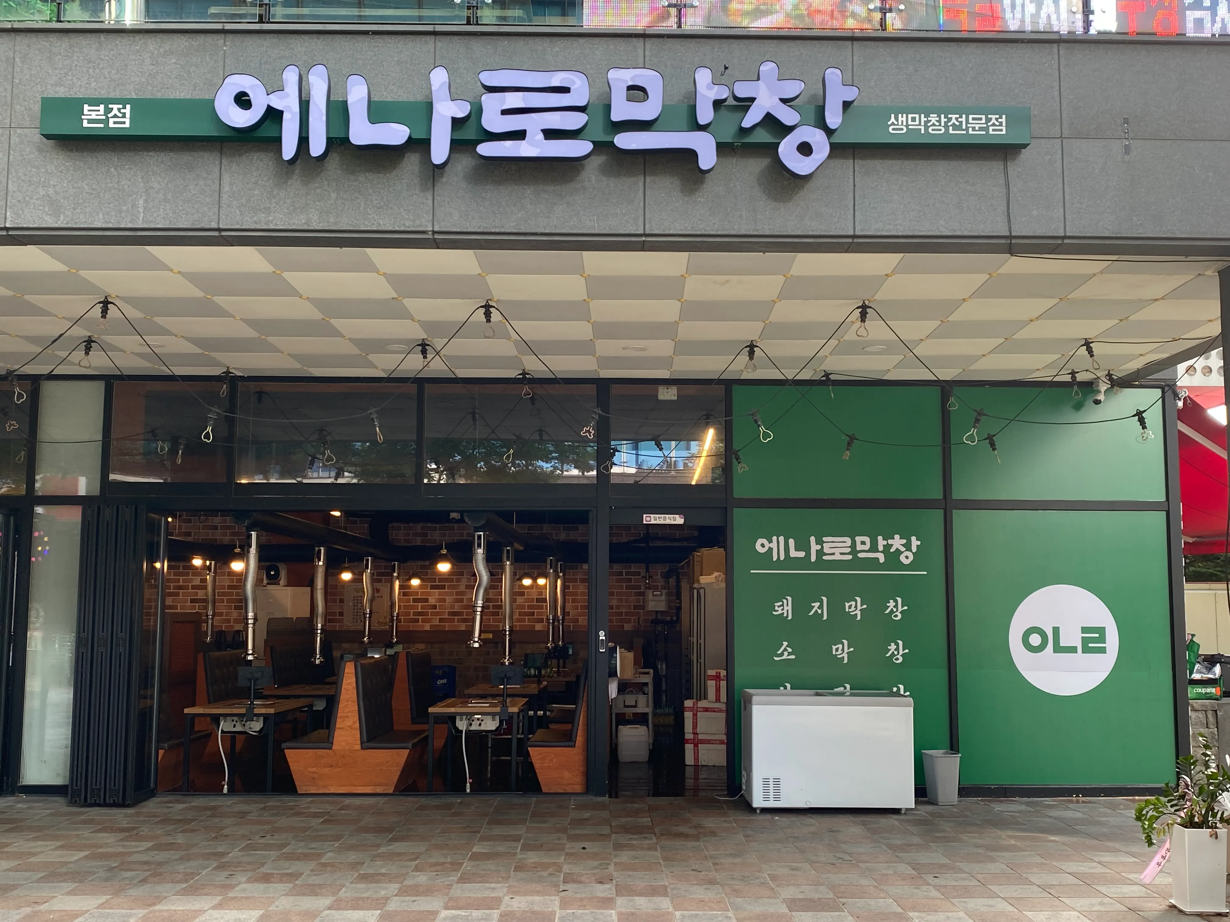 [진주시] 에나로막창 진주혁신도시점