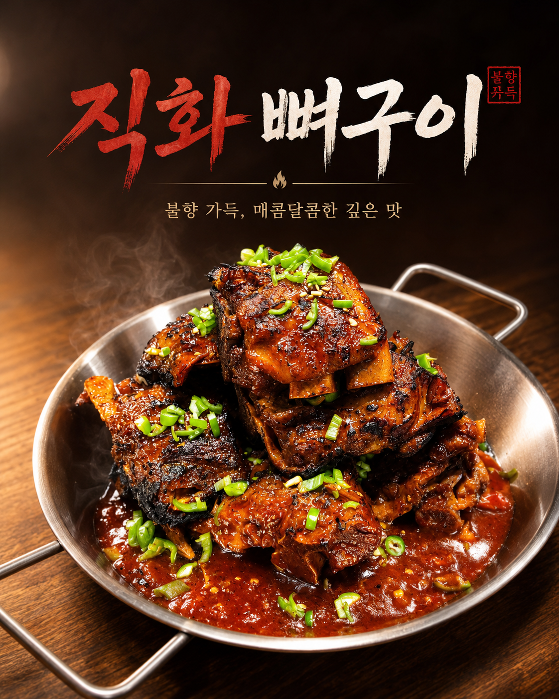 [창원시] 탐라뼈다구 창원상남점