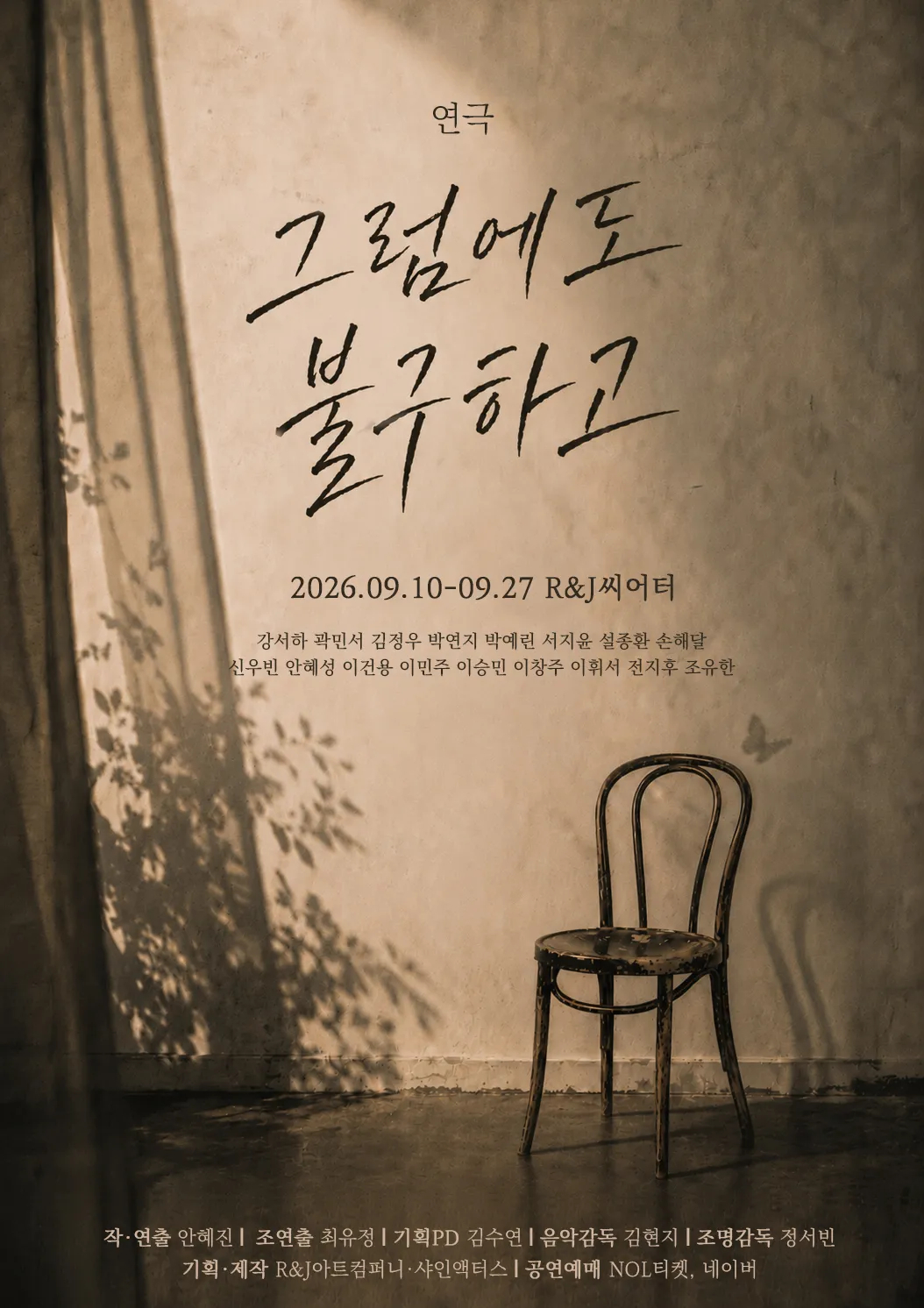 [종로구] R&J씨어터