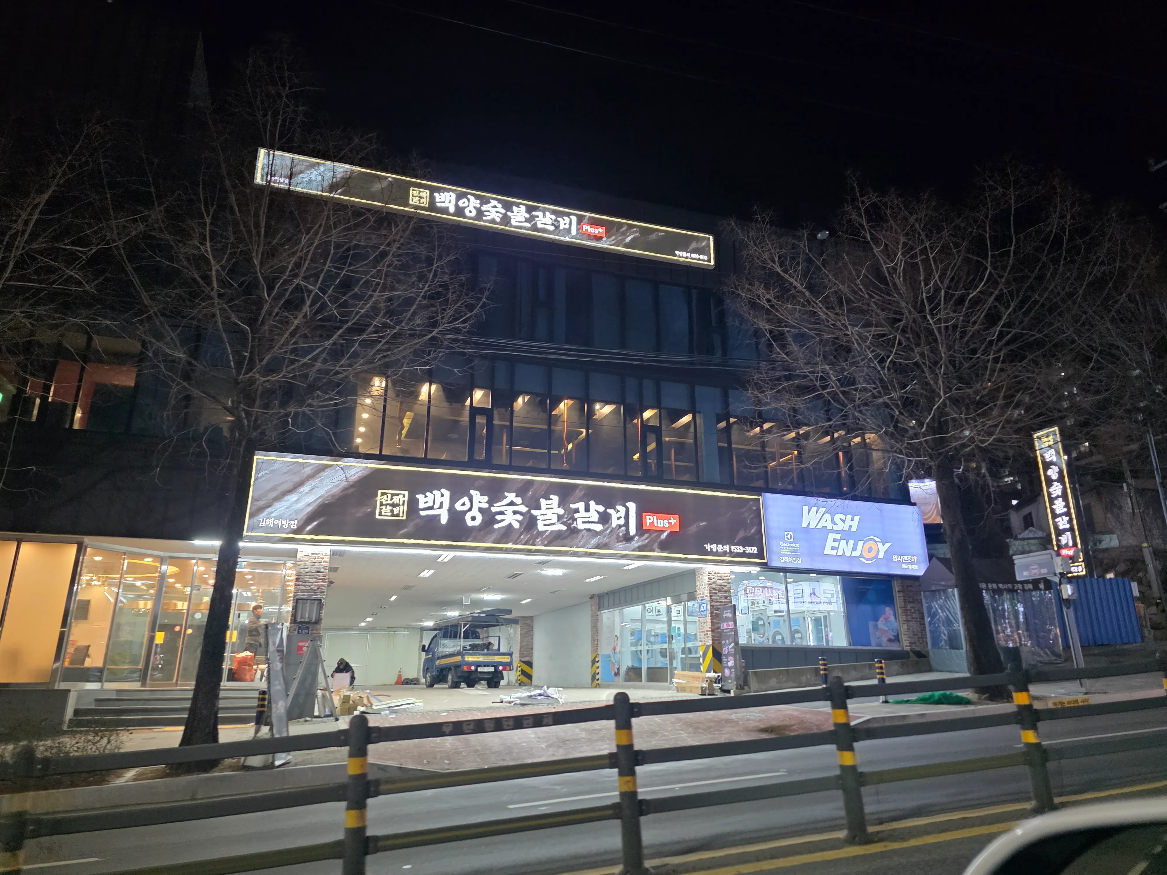 [김해시] 백양숯불갈비 김해어방점