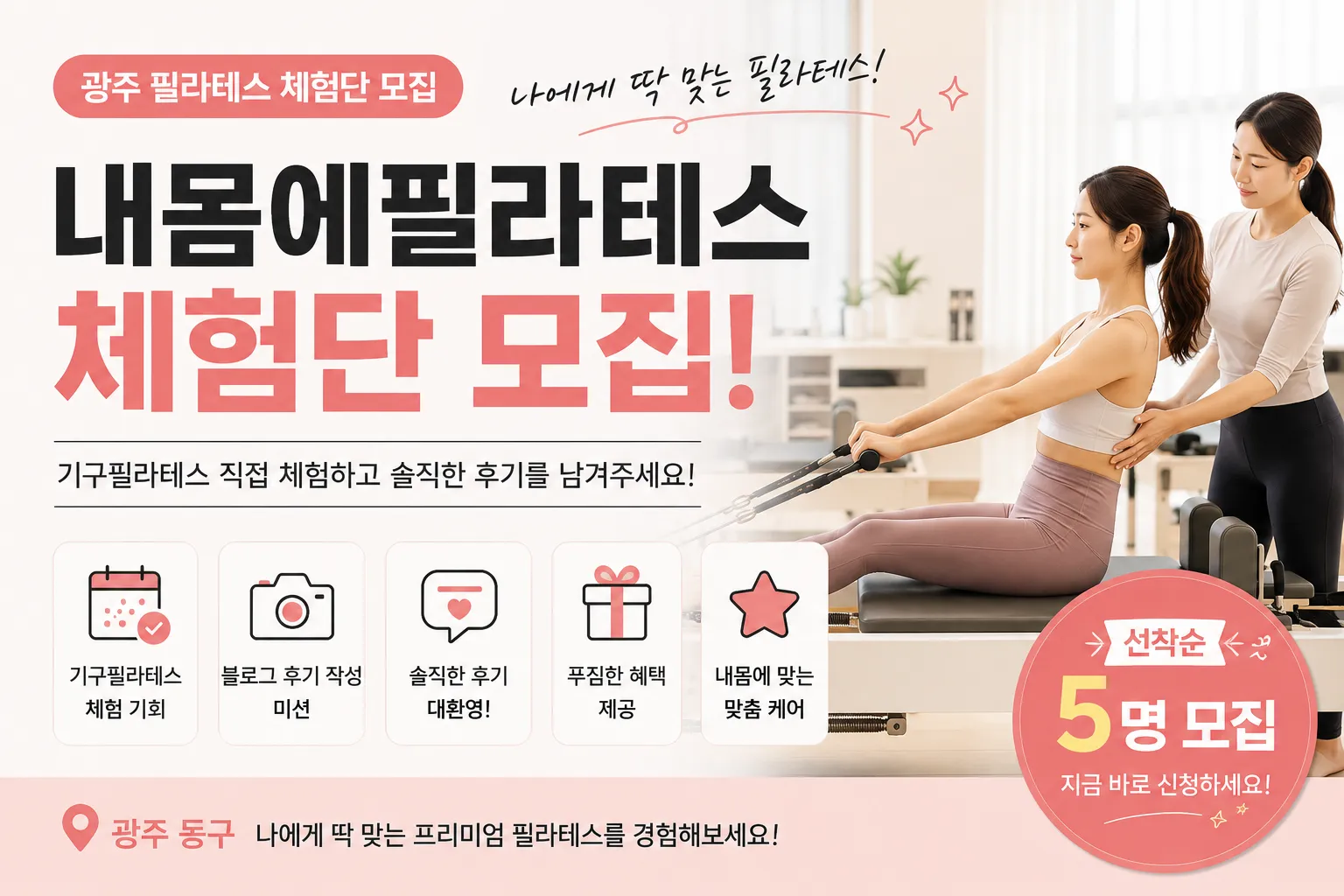 [동구] 내몸에필라테스&클래식 문화전당점