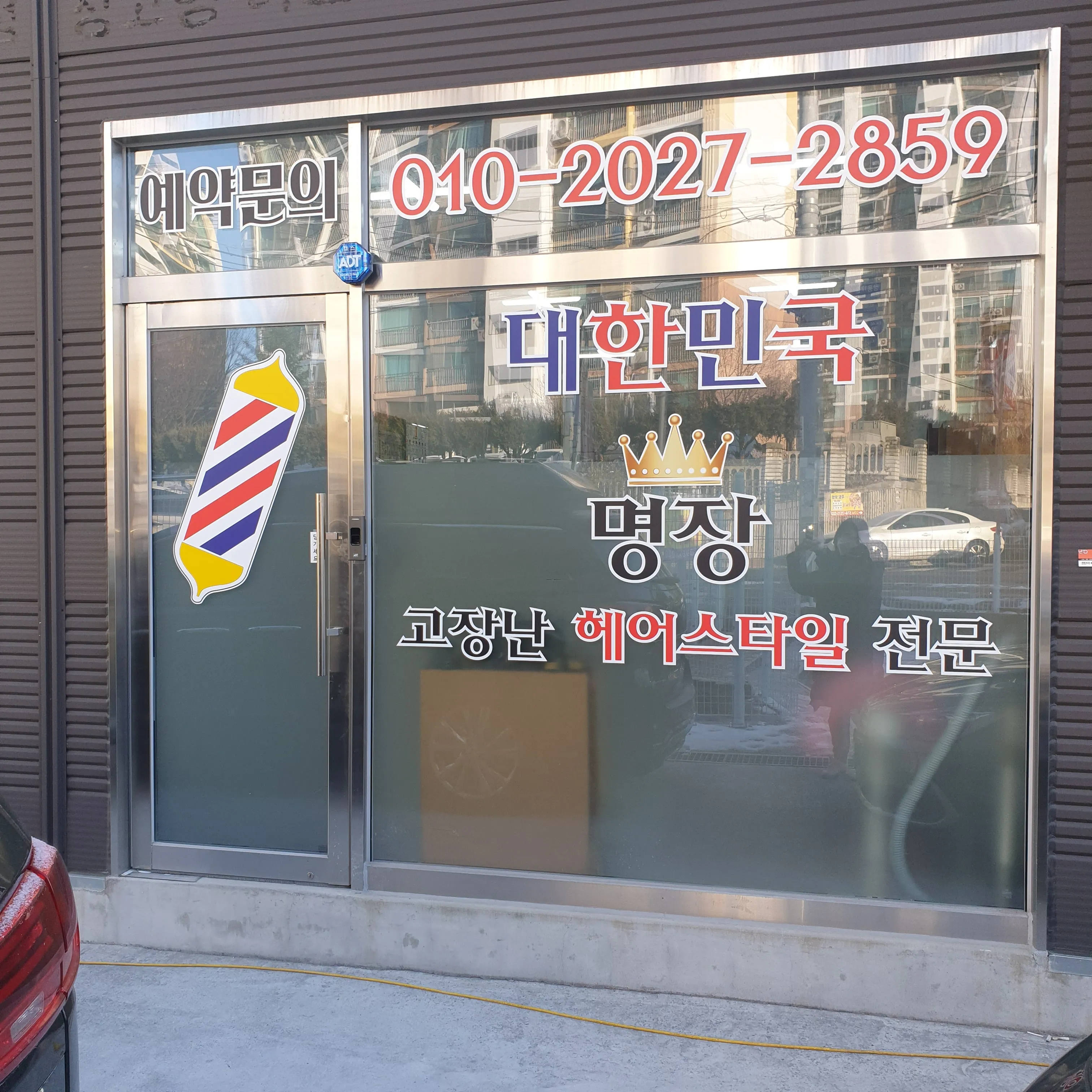[천안시] 명장바버샵