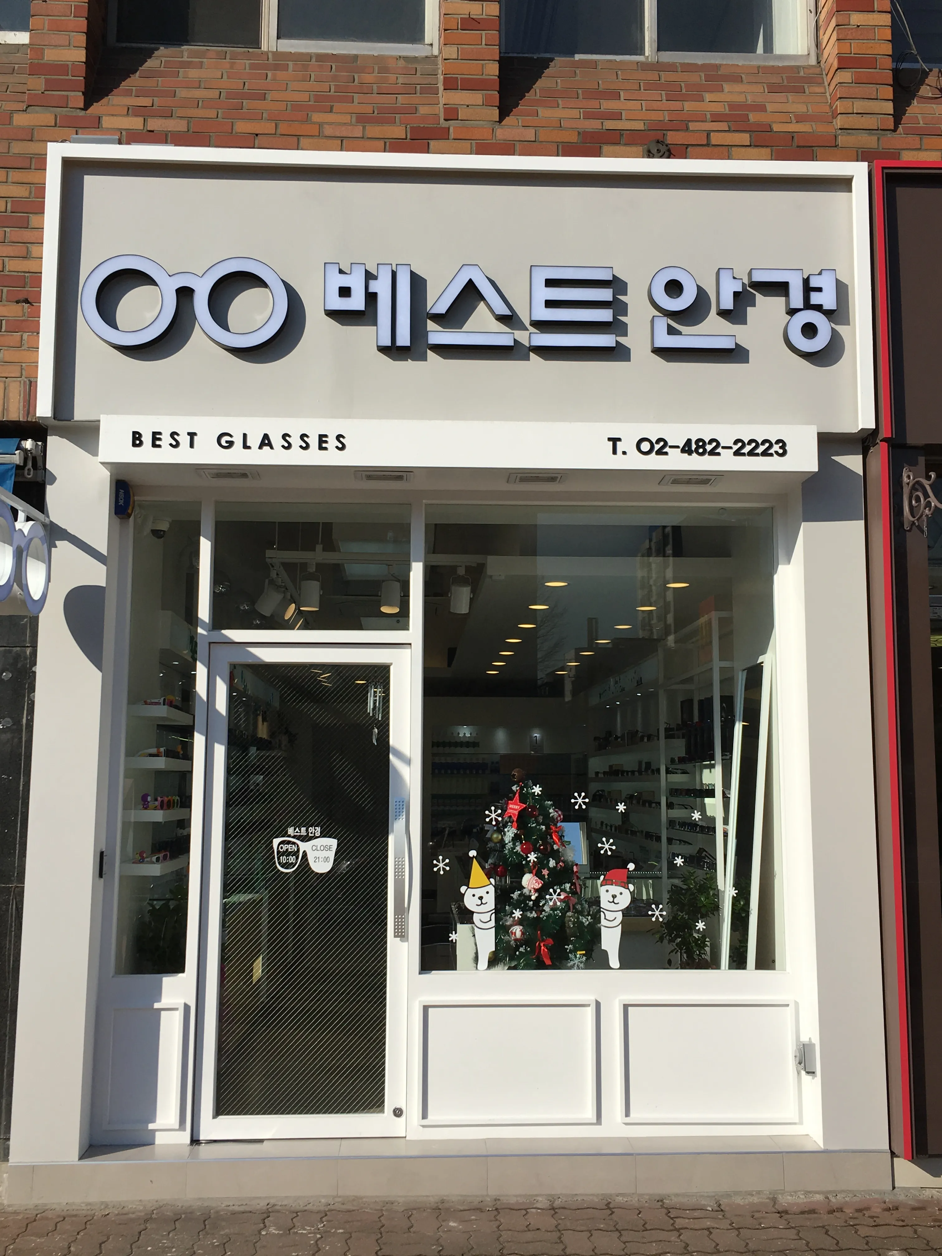 [강동구] 베스트안경원