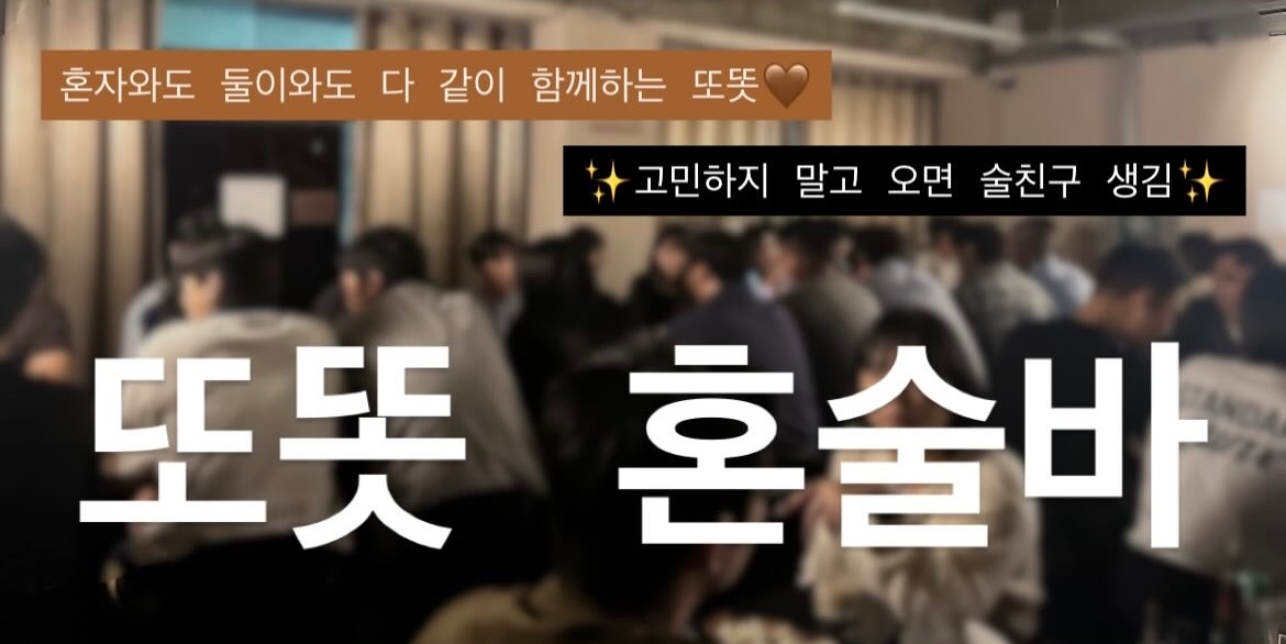 [부산진구] 또똣 부산혼술바 서면점