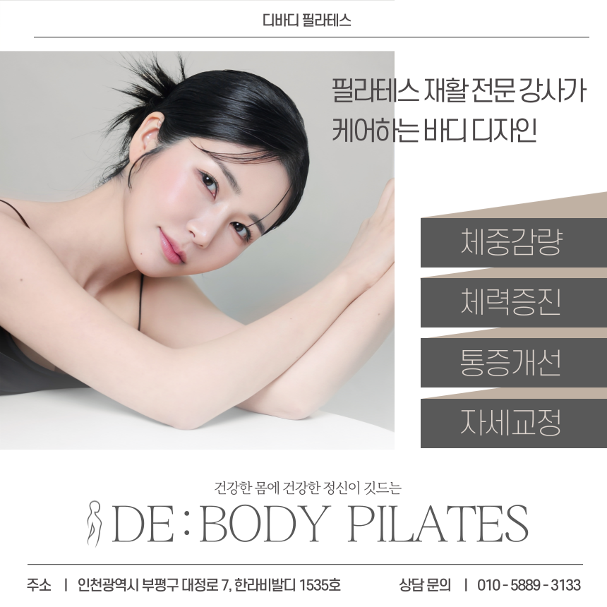 디바디 필라테스 이미지