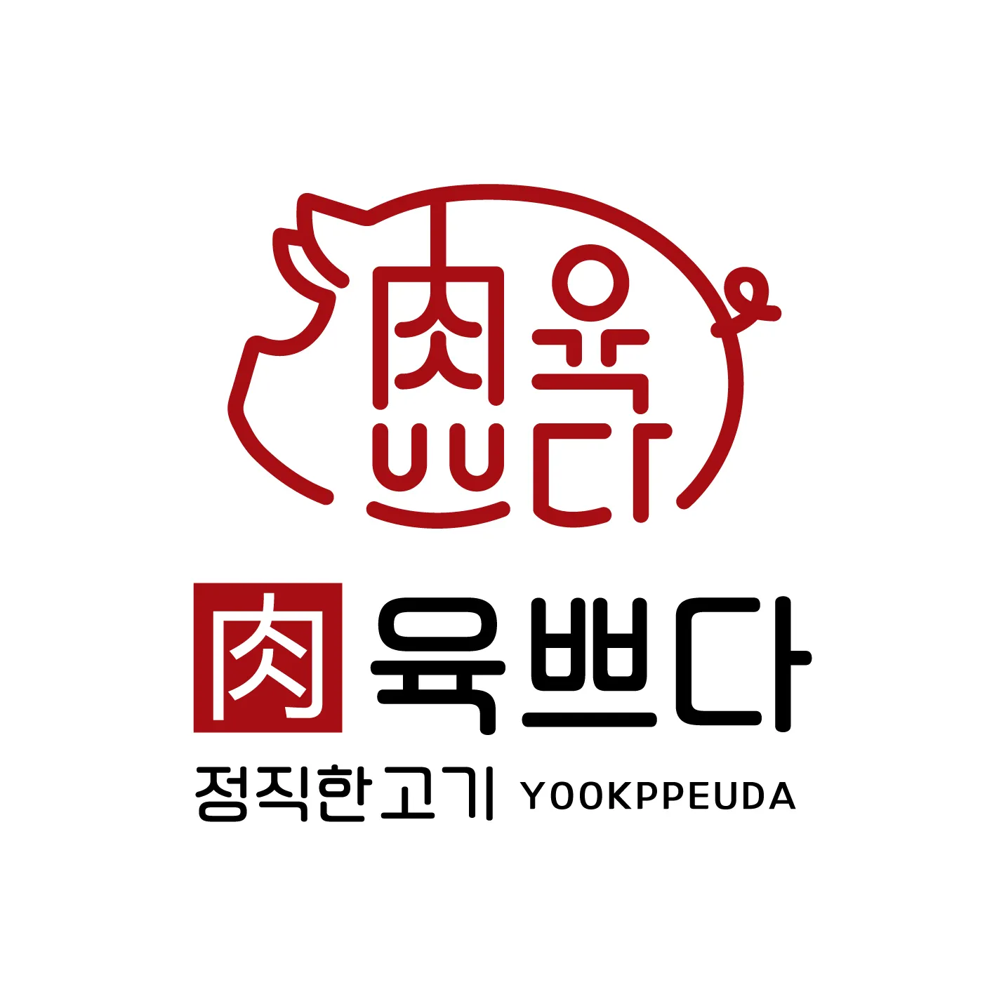 [서구] 육쁘다 쌍촌점
