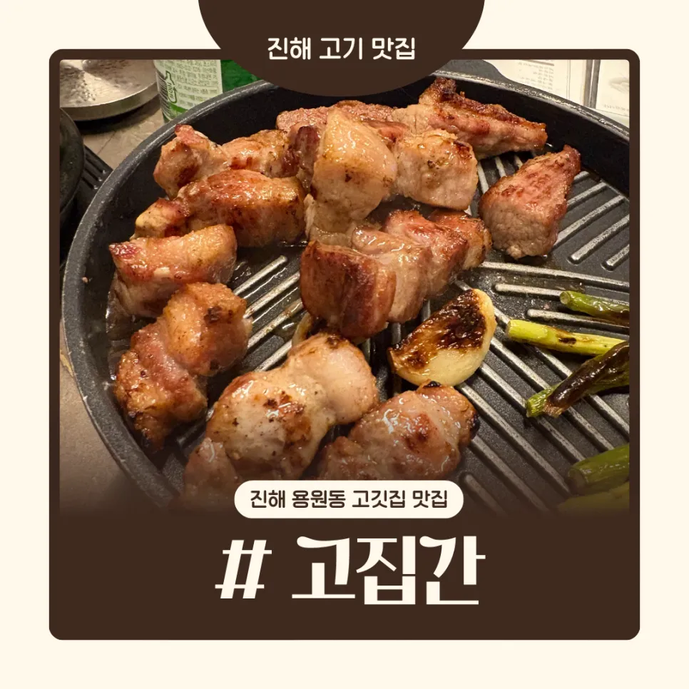 [창원시] 고집간