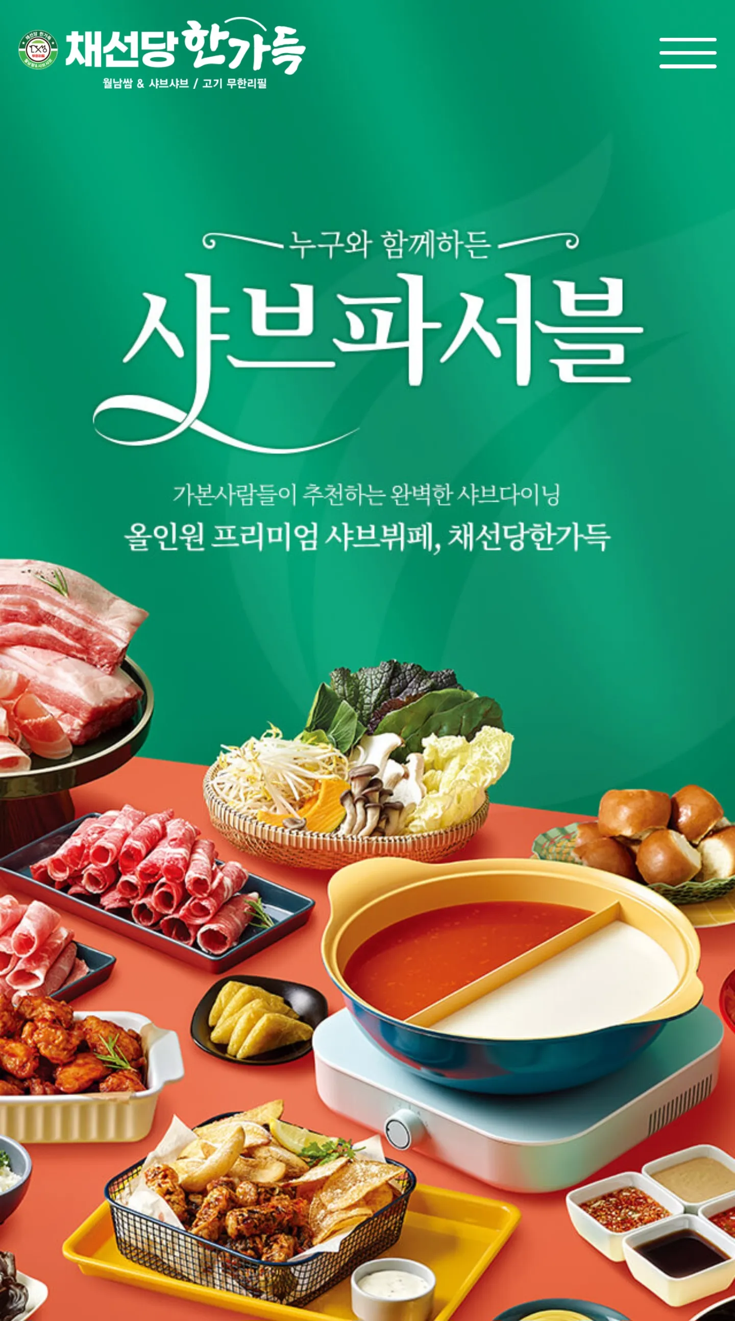 [제주시] 채선당 한가득 신제주점