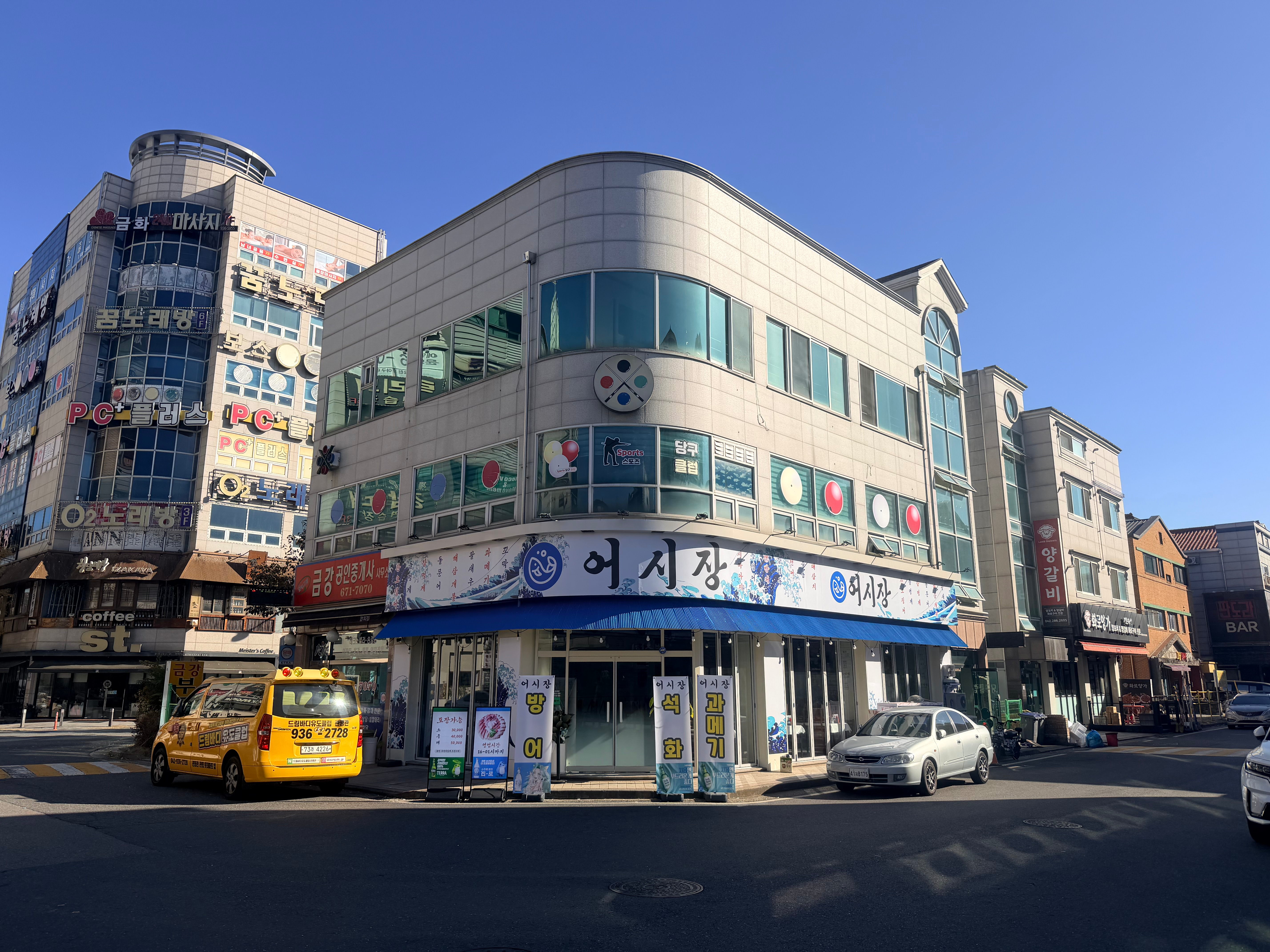 [유성구] 어시장 대전관평점