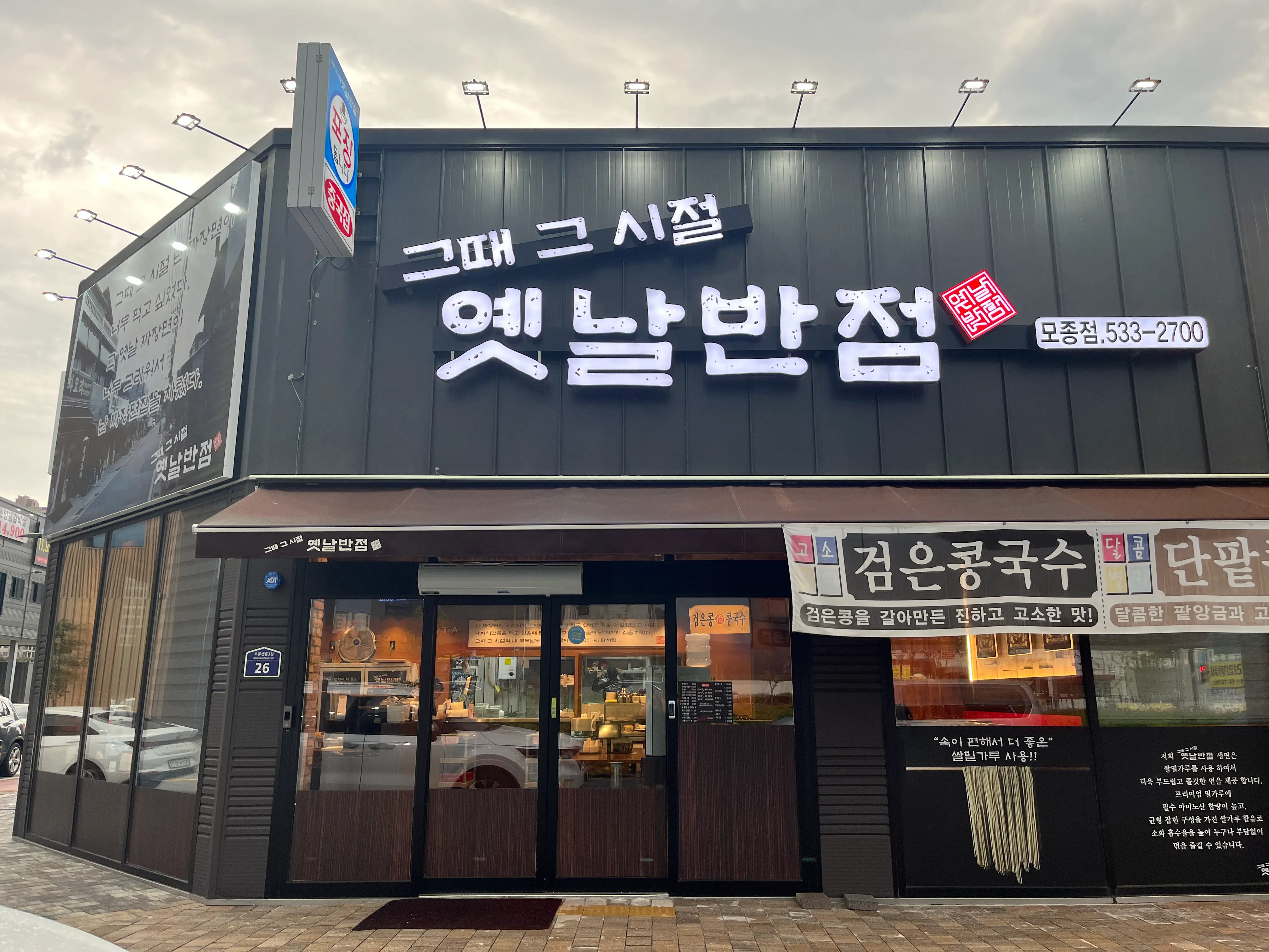 [아산시] 그때그시절옛날반점모종점