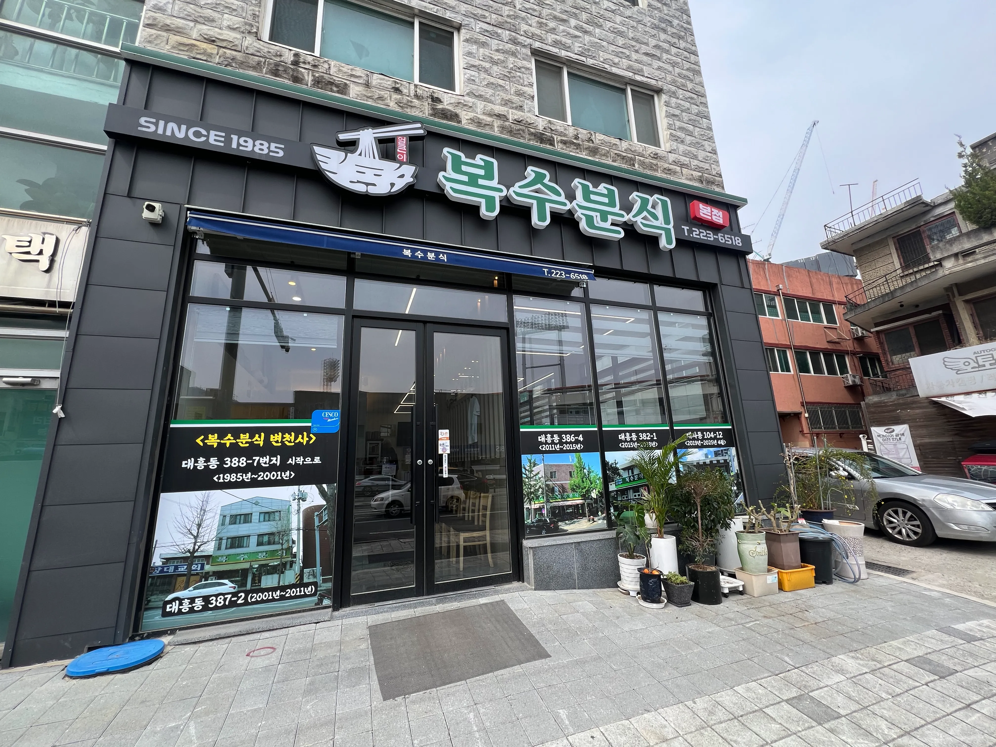 [중구] 복수분식 본점