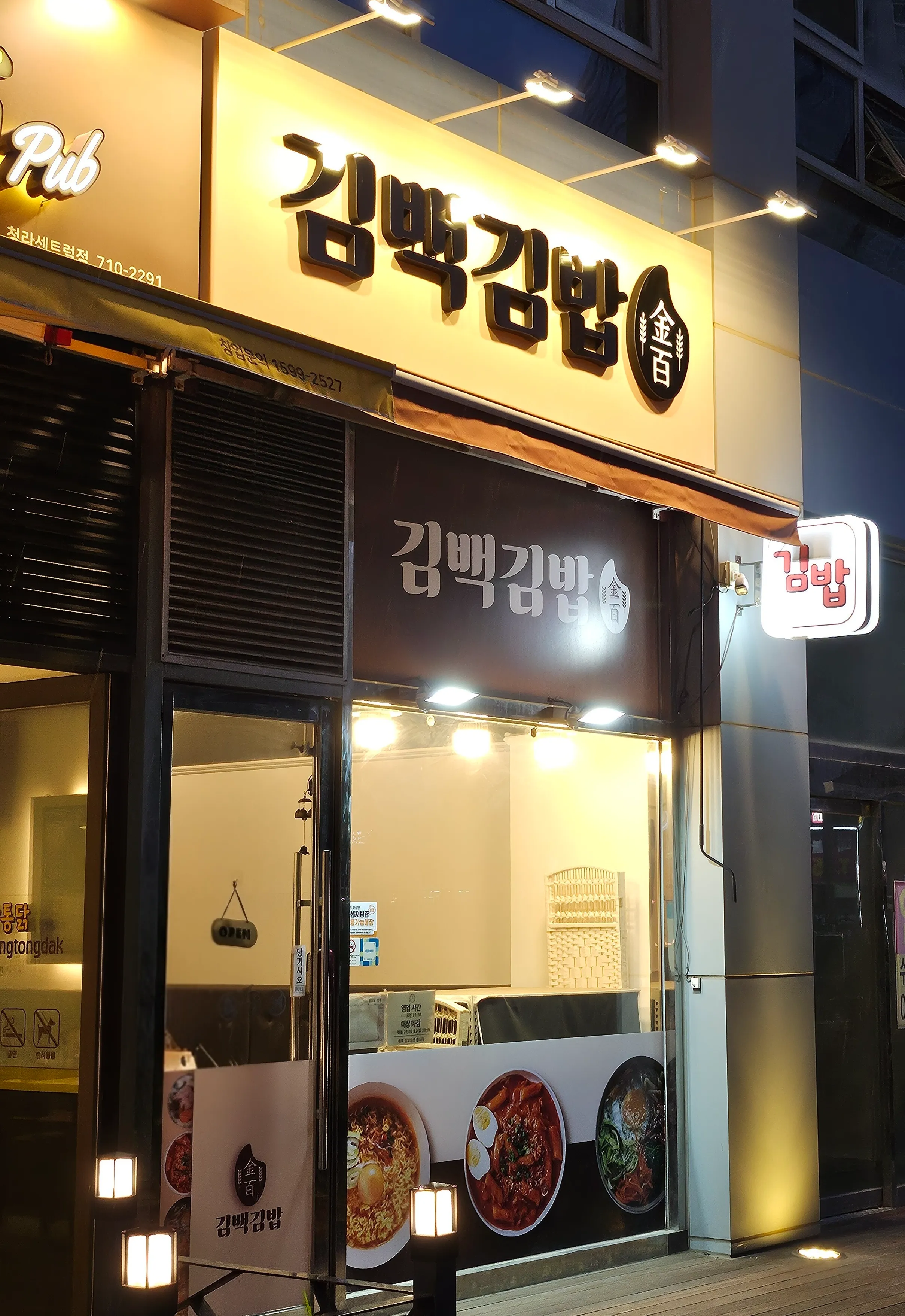 [서해구] 김백김밥