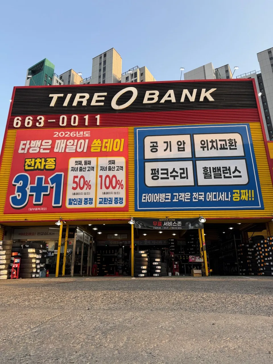 [서산시] 타이어뱅크 태안서산점