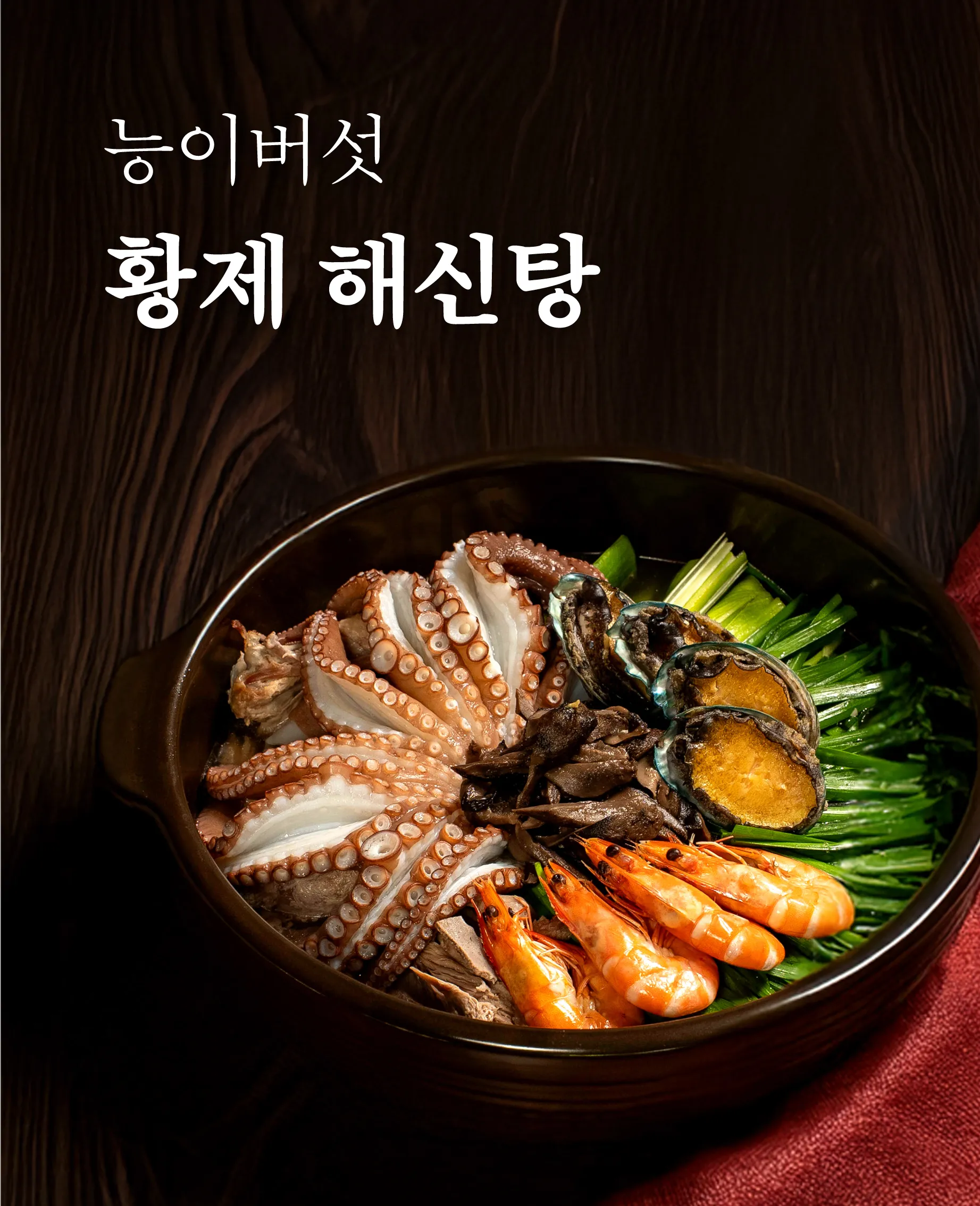 [용인시] 능이삼백집