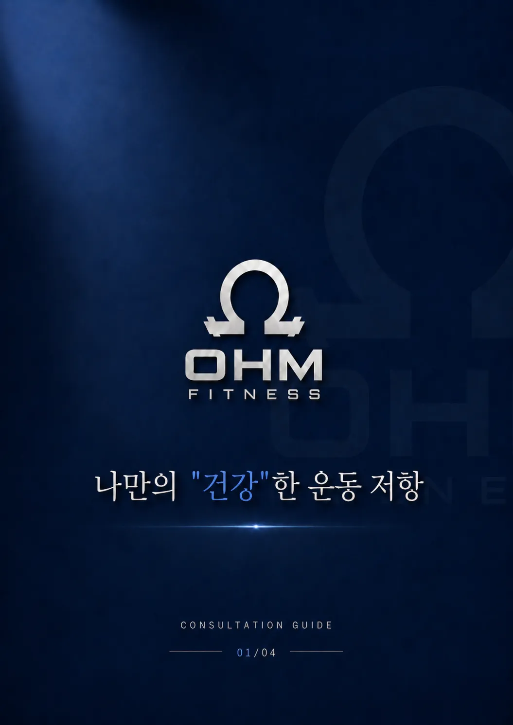 [수성구] 옴 피트니스 헬스 & PT 시지점