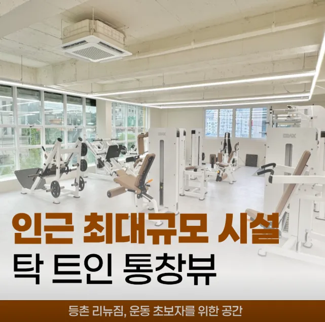 [양천구] 리뉴짐