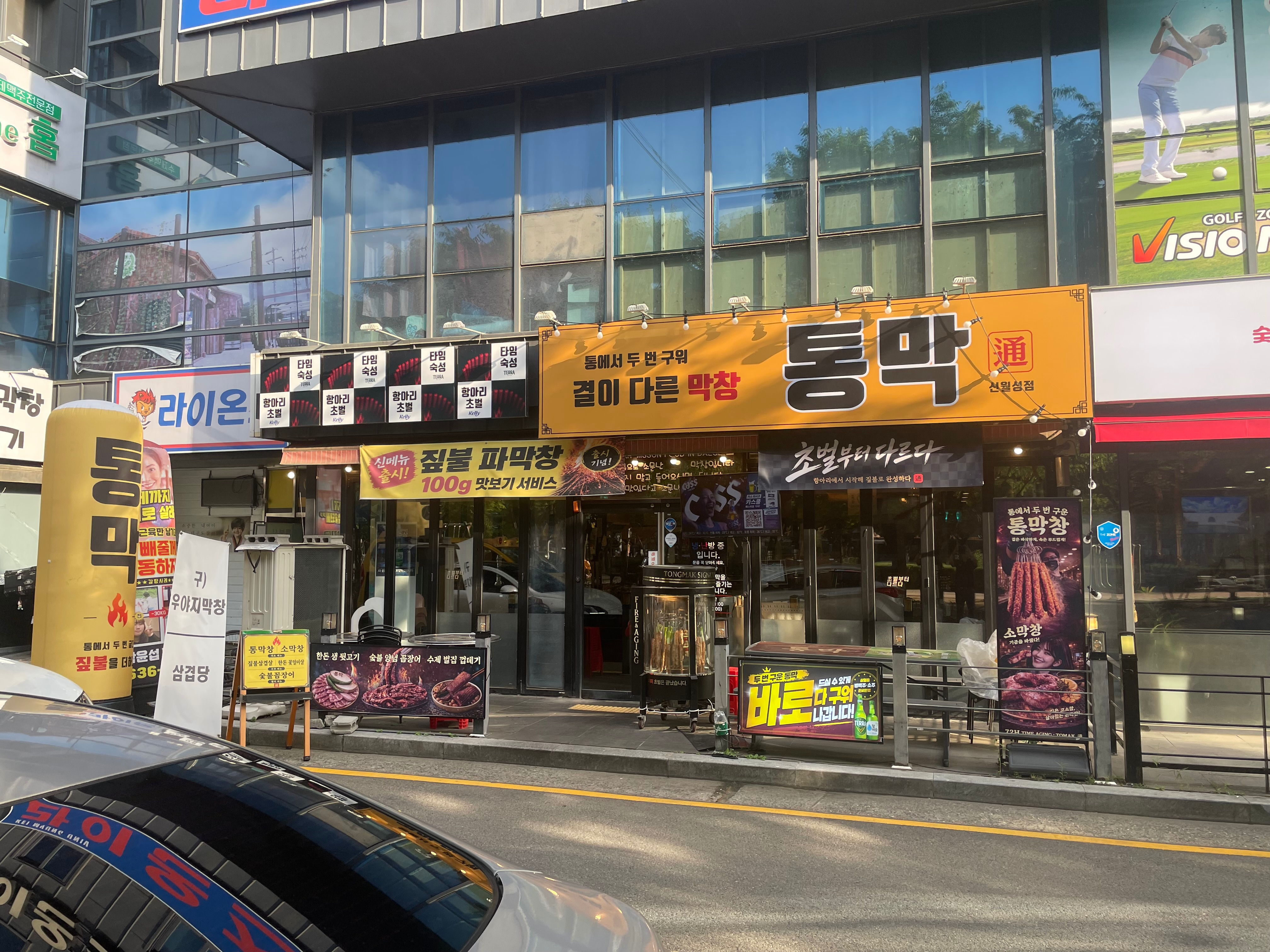 [달서구] 통막 신월성점