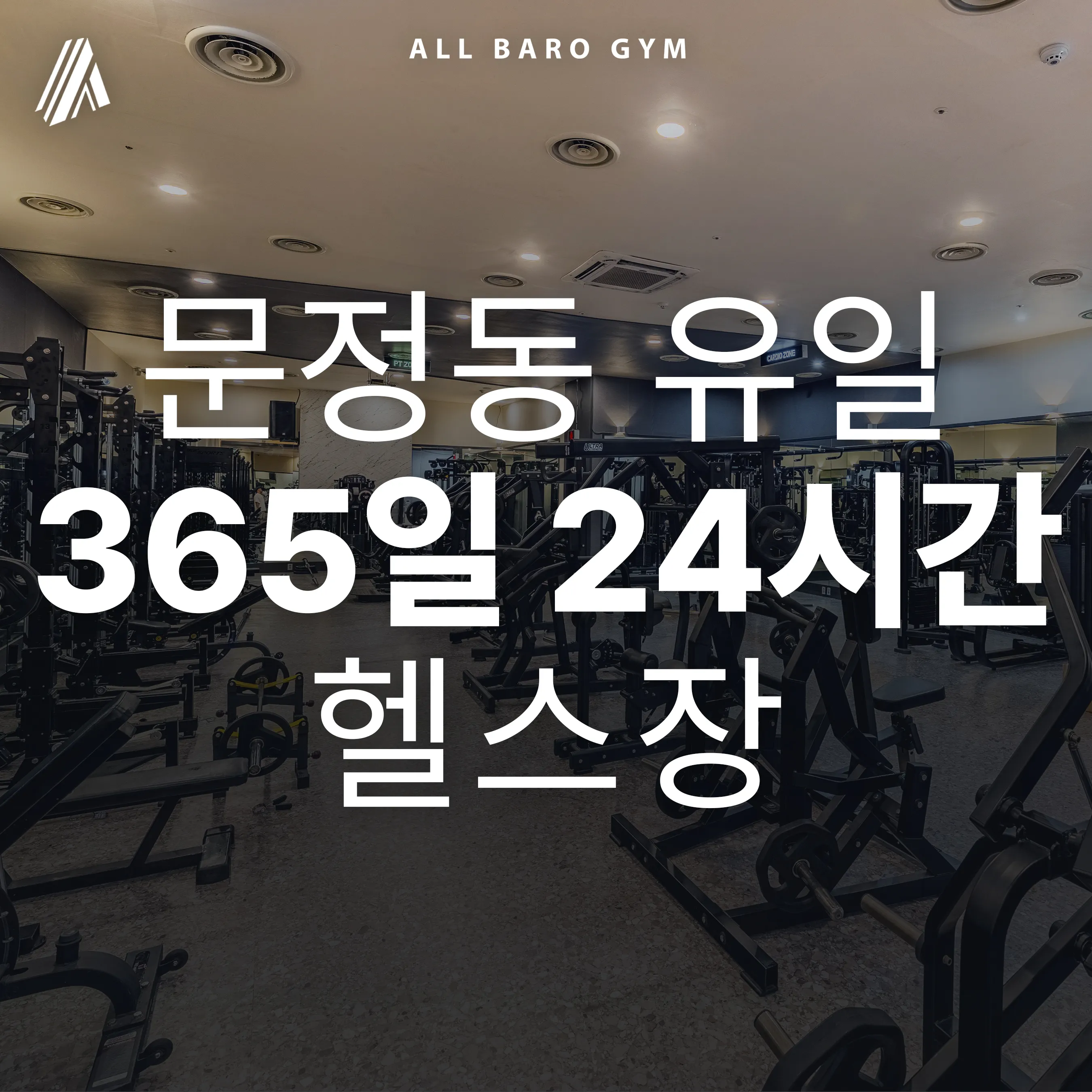 올바로짐 문정점