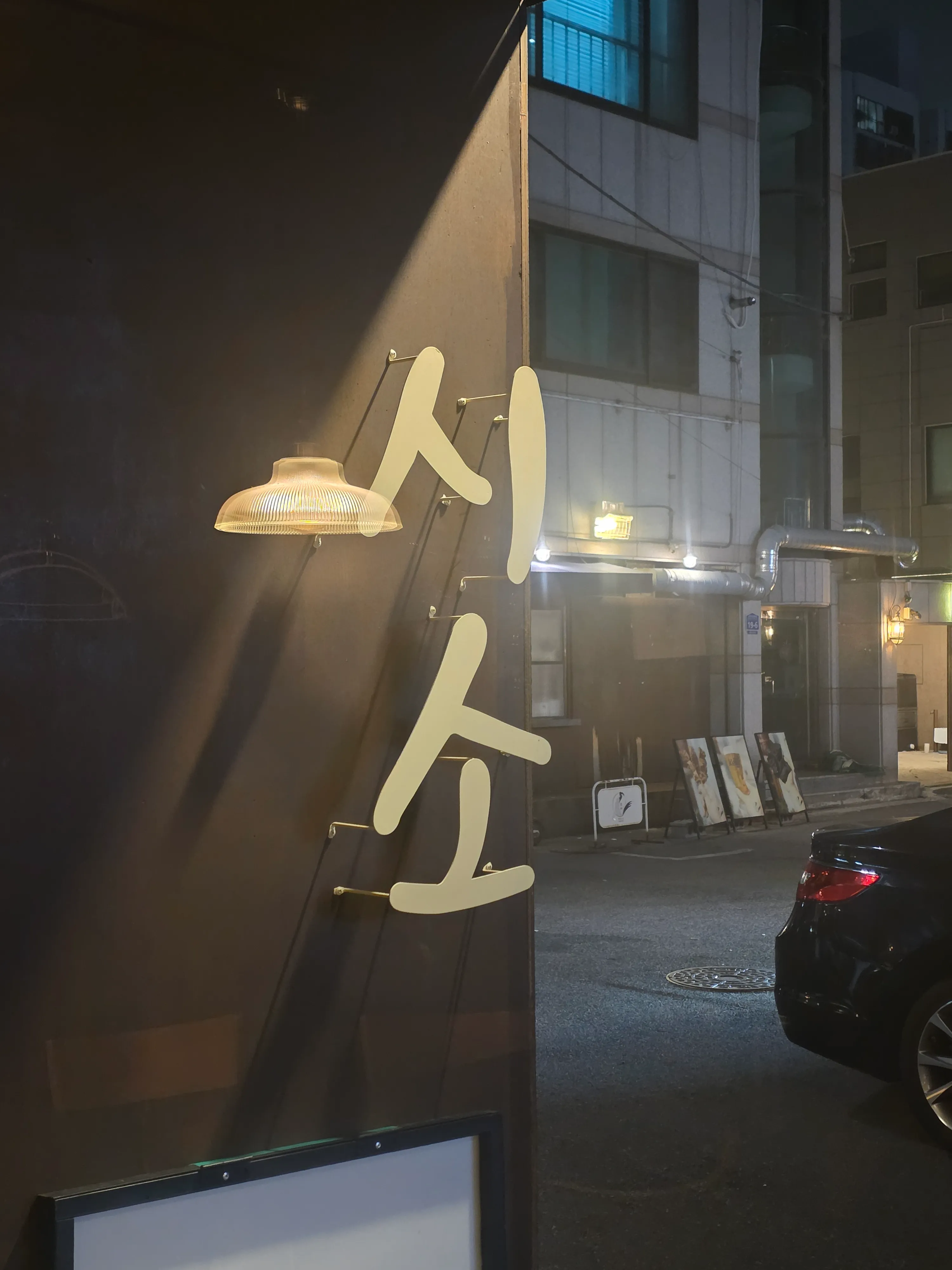 [남구] 시소
