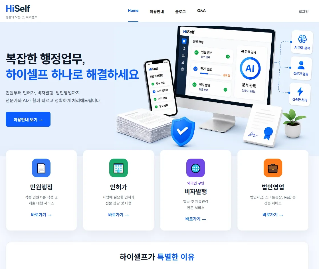 하이셀프