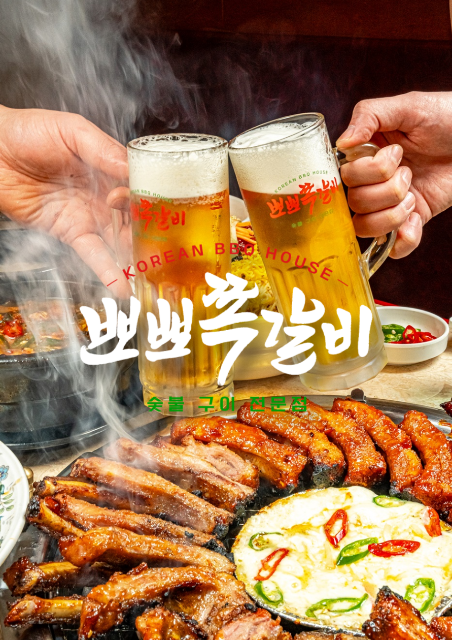 [해운대구] 참뽀뽀쪽갈비 해운대장산점
