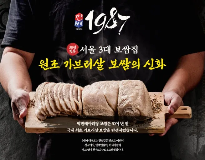 박만배아리랑보쌈 공릉점