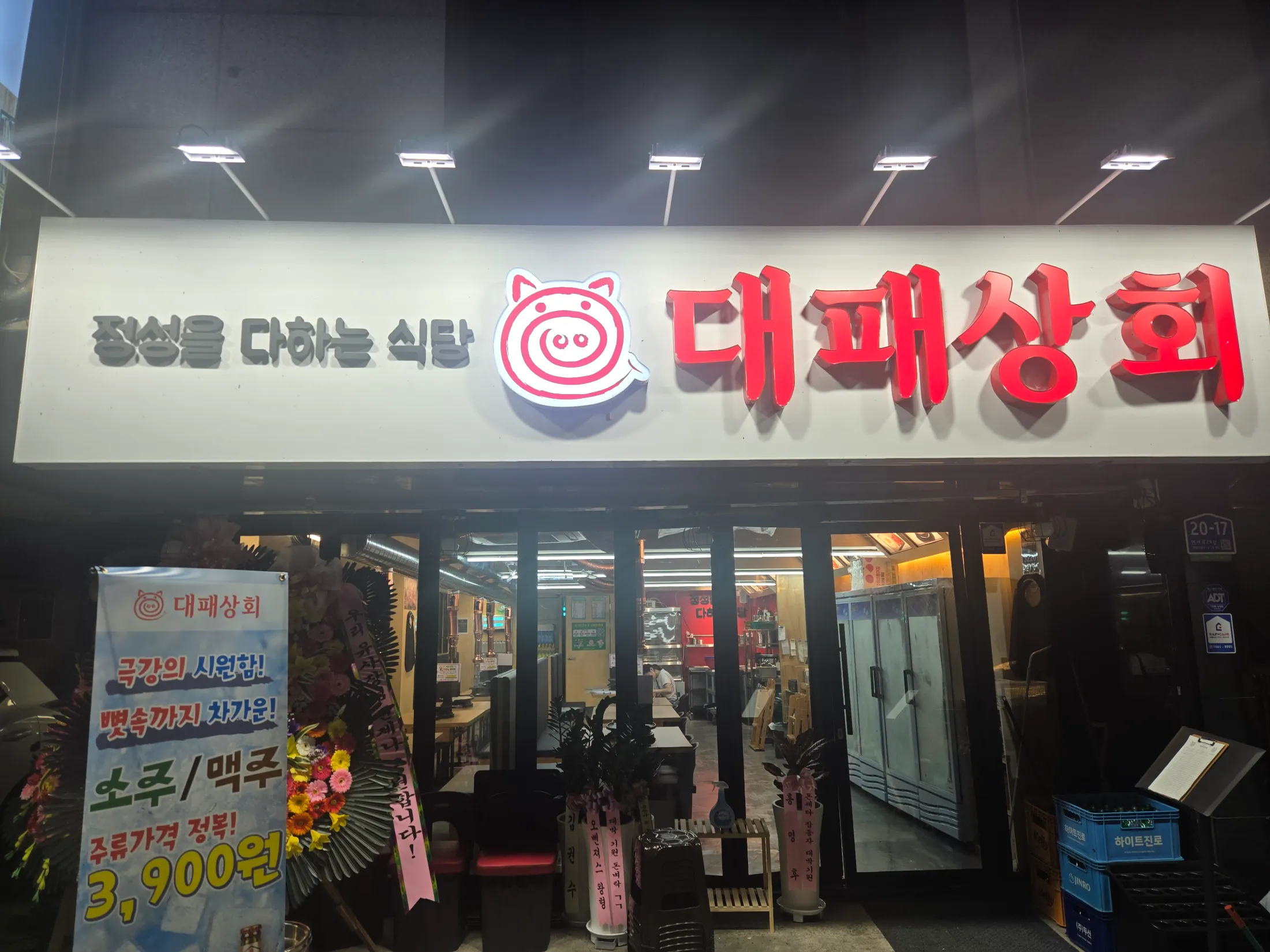대패상회연신내