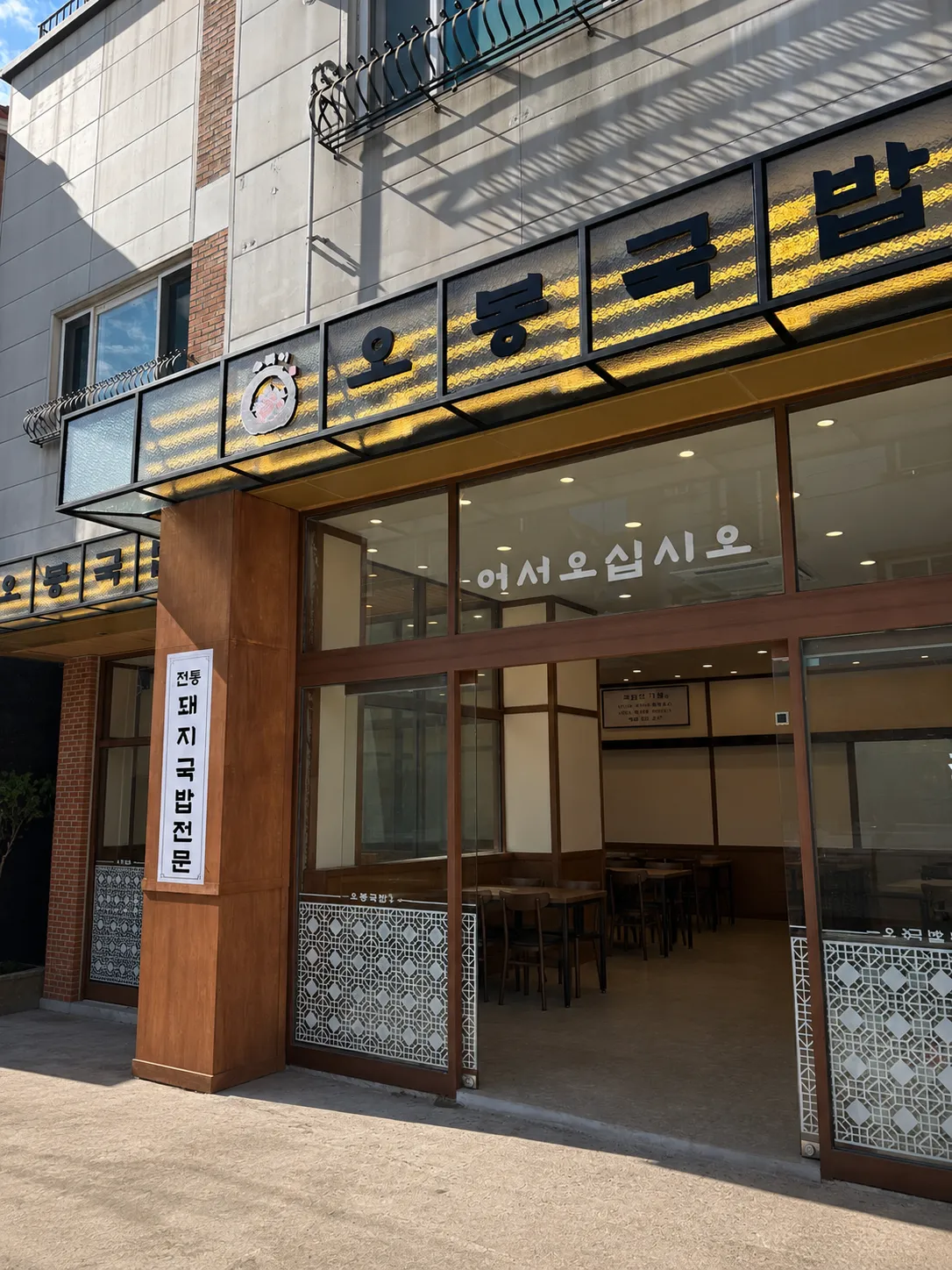 [김해시] 수북이 오봉국밥 김해율하점