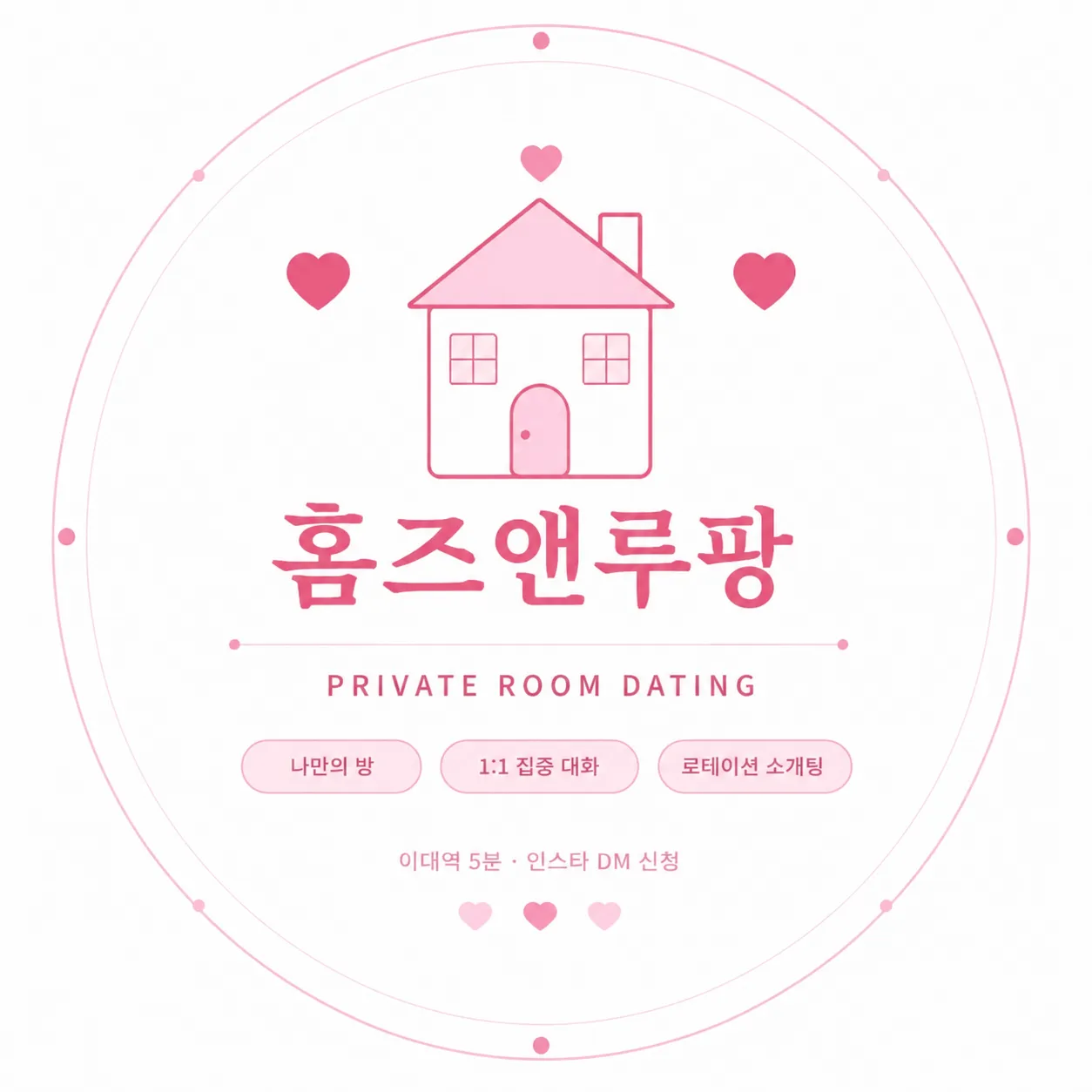 [서대문구] 1인1룸 홈즈앤루팡