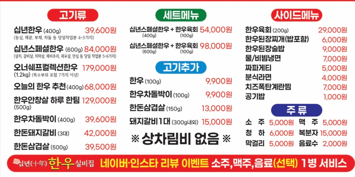 [고양시] 십년한우실비집 일산대화점