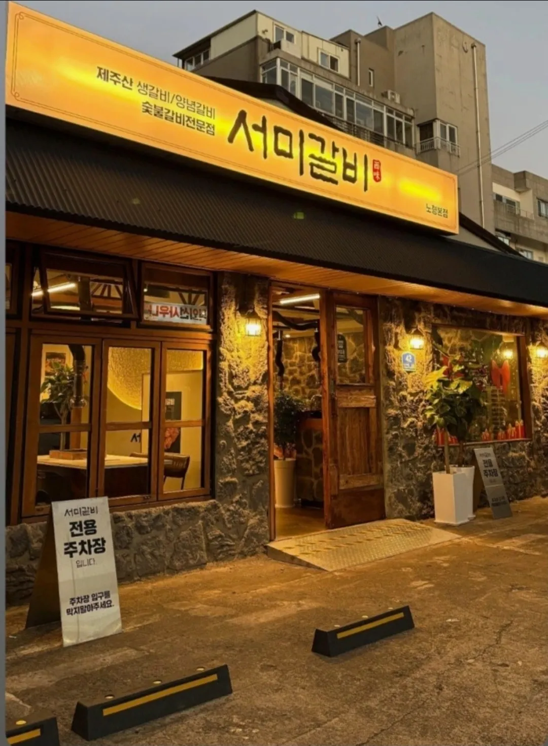 [제주시] 서미갈비