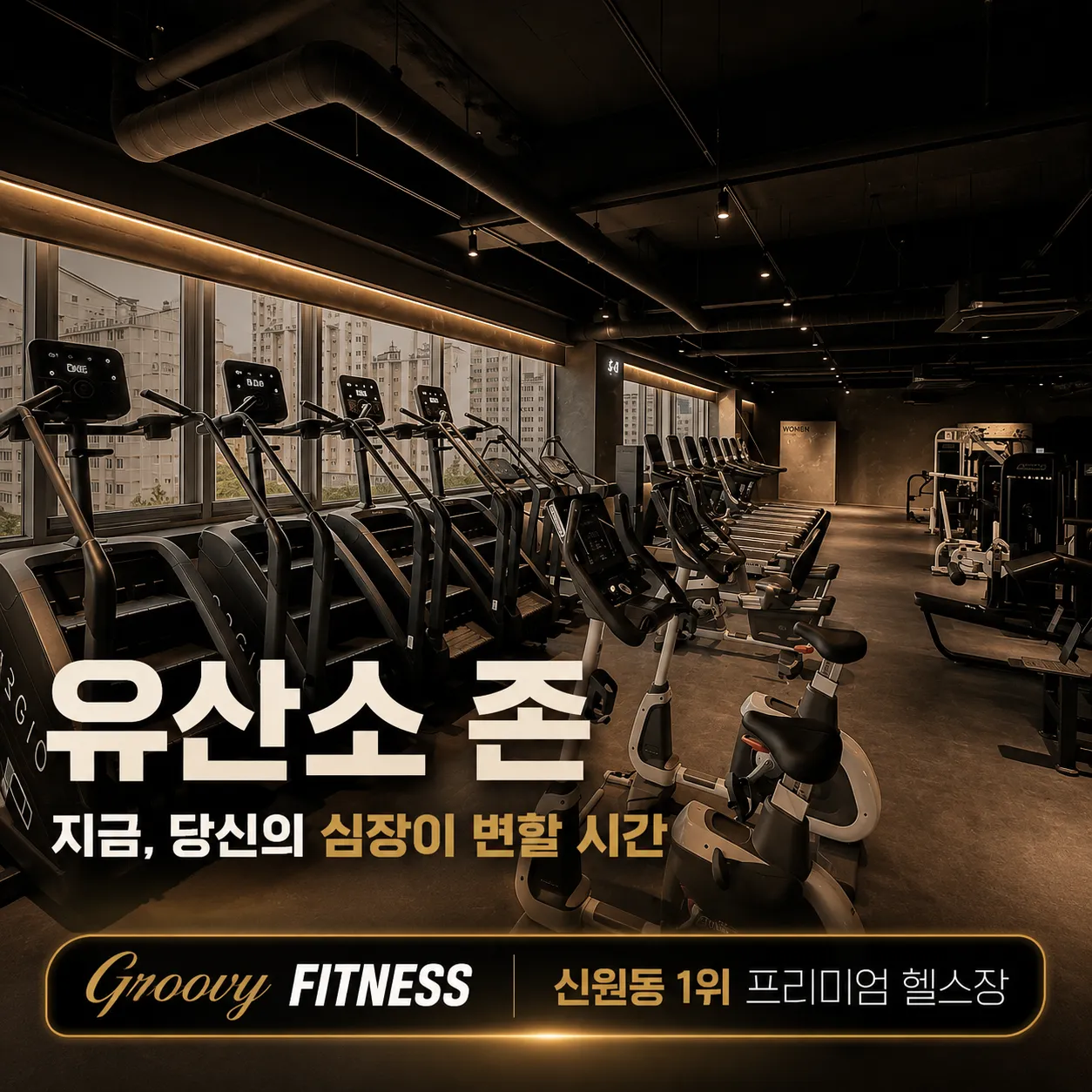 [고양시] 그루비짐24 삼송신원점