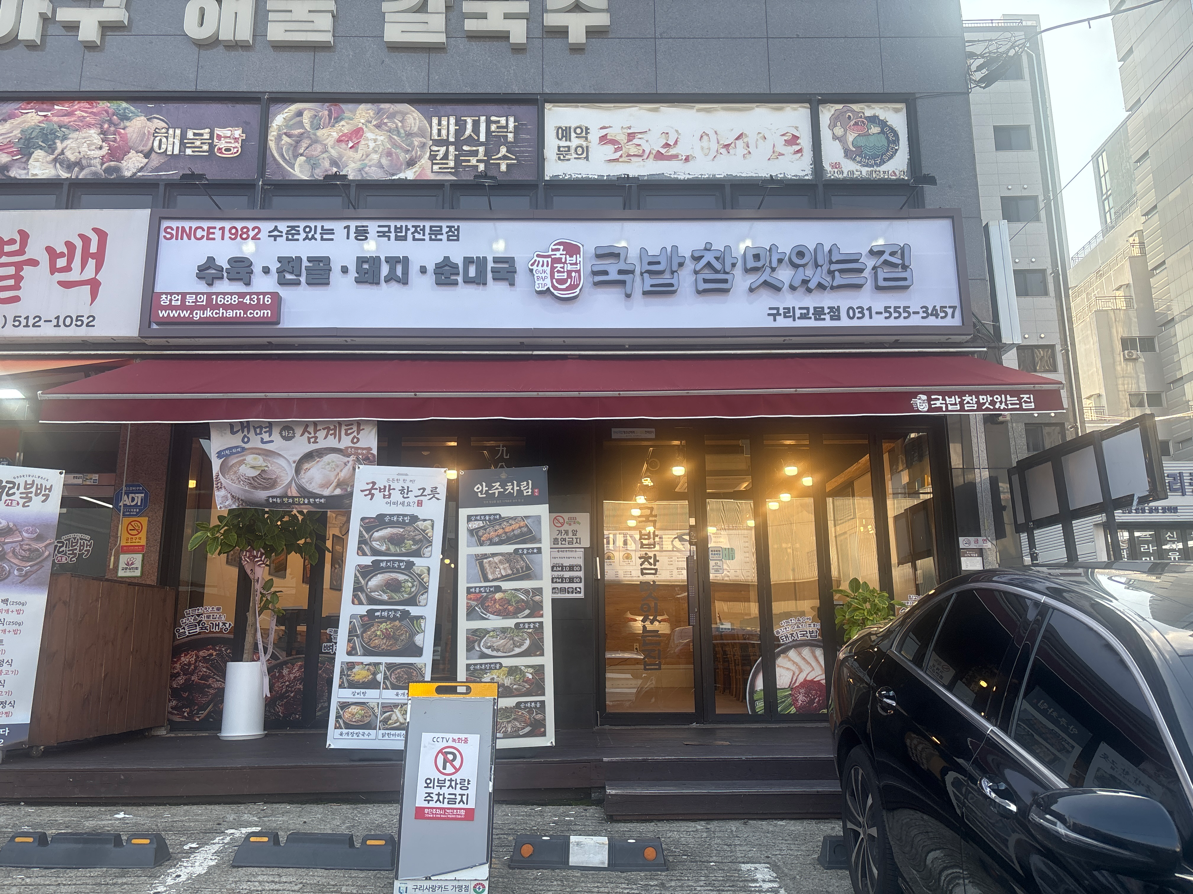 [구리시] 국밥참맛있는집 구리교문점