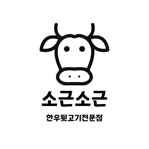 [남구] 소근소근한우뒷고기