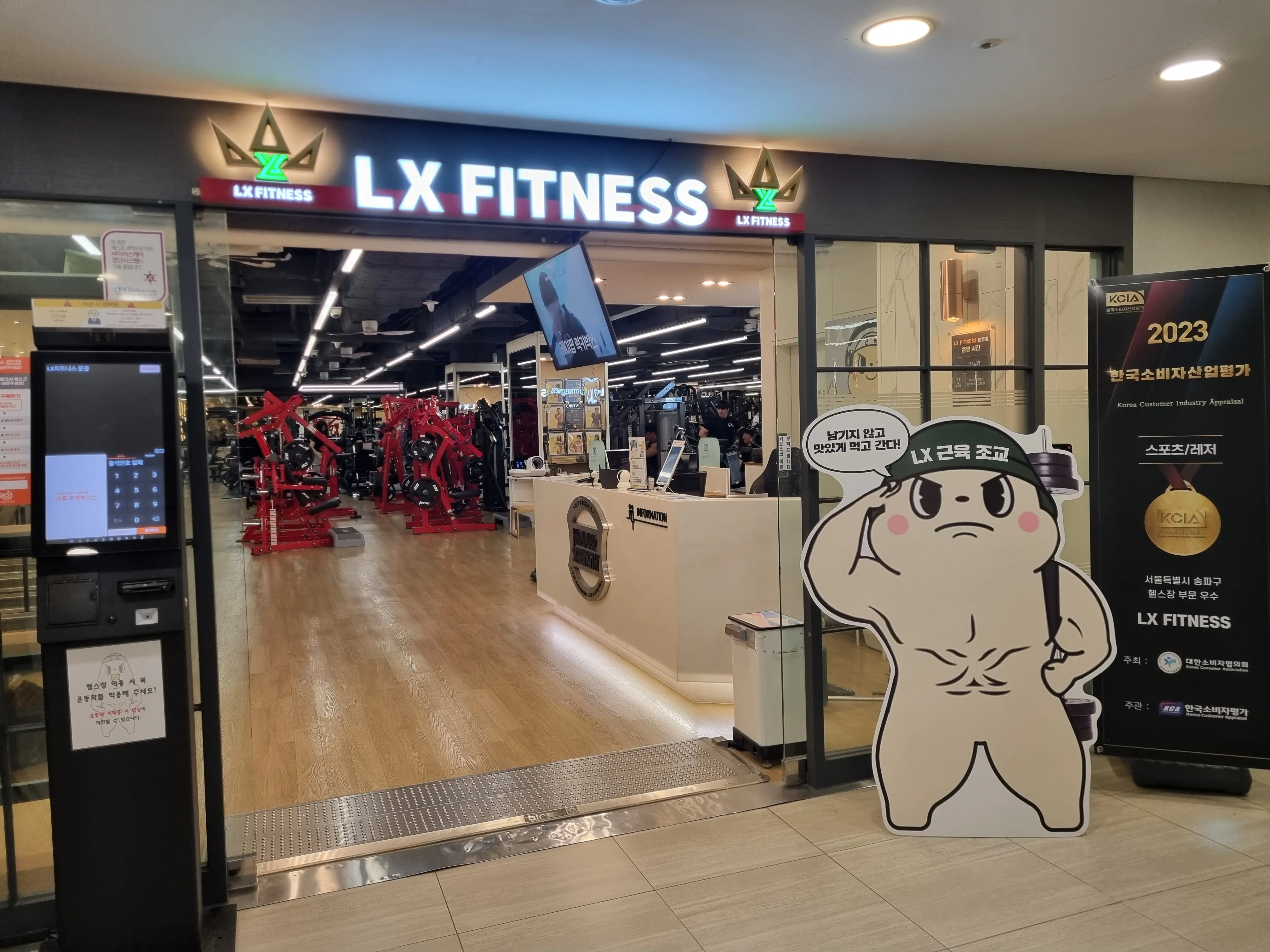 [송파구] LX피트니스 24시 헬스&PT 문정점입니다!