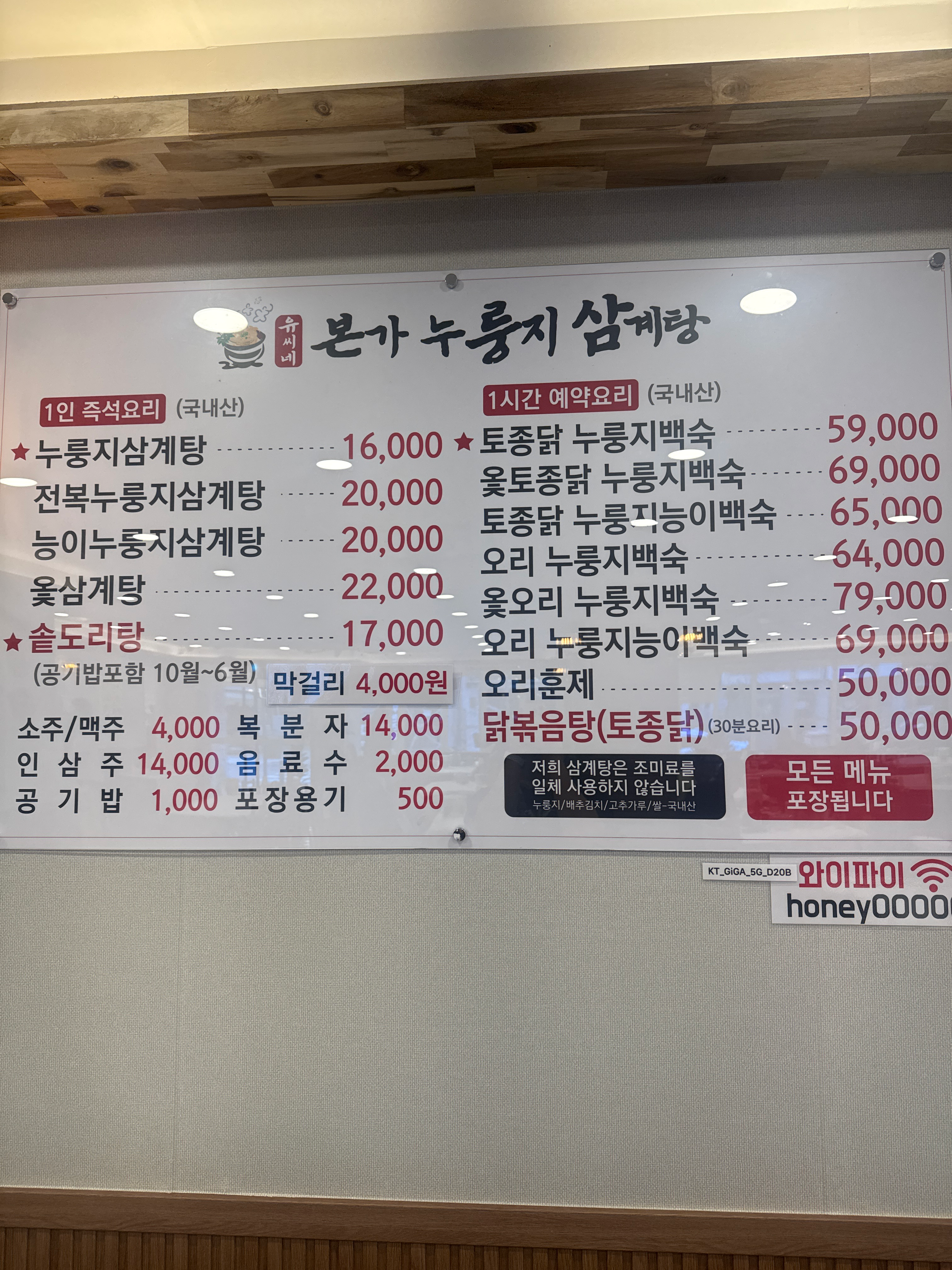 [유성구] 유씨네본가누룽지삼계탕 유성점